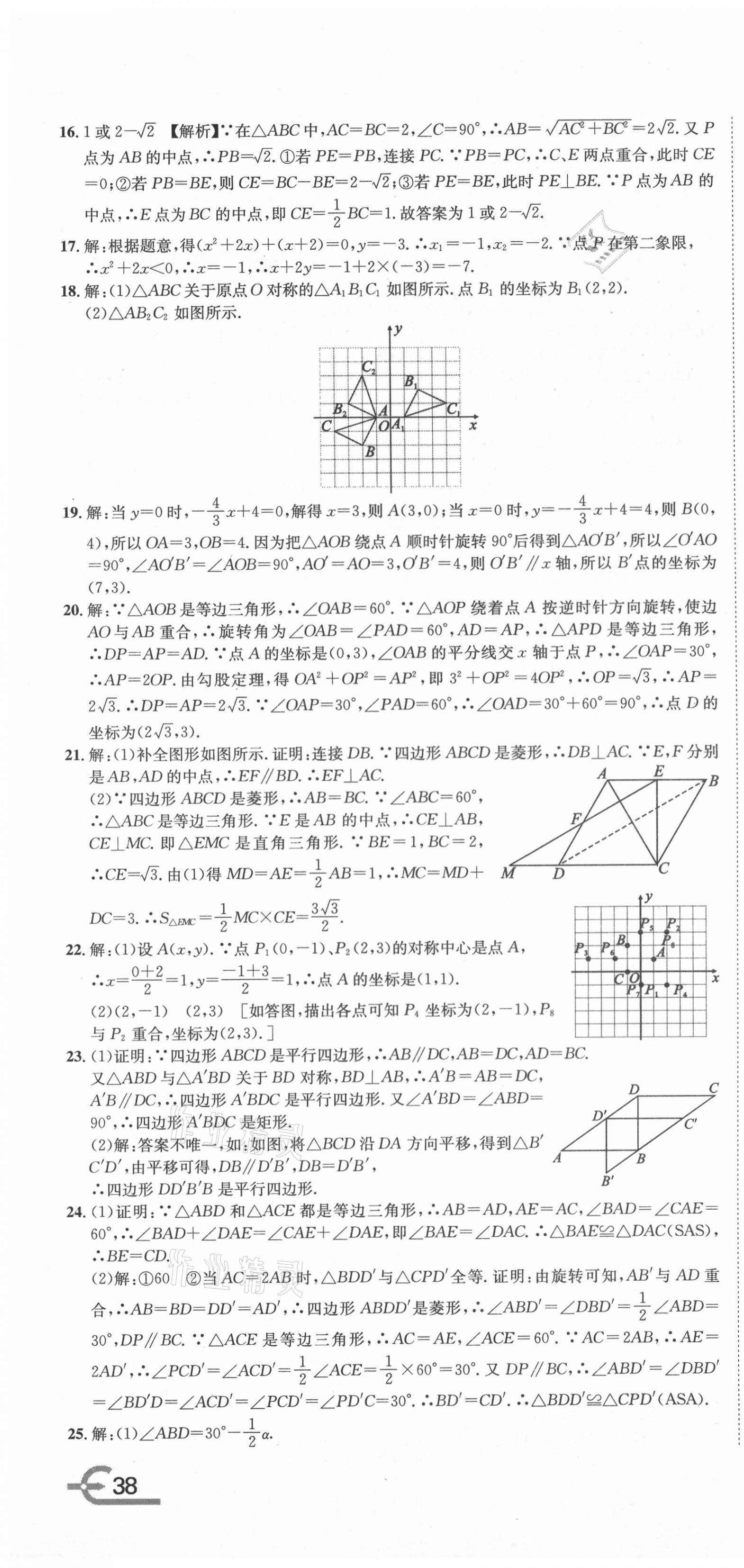 2020年标准卷九年级数学全一册人教版凉山专版长江出版社 第4页