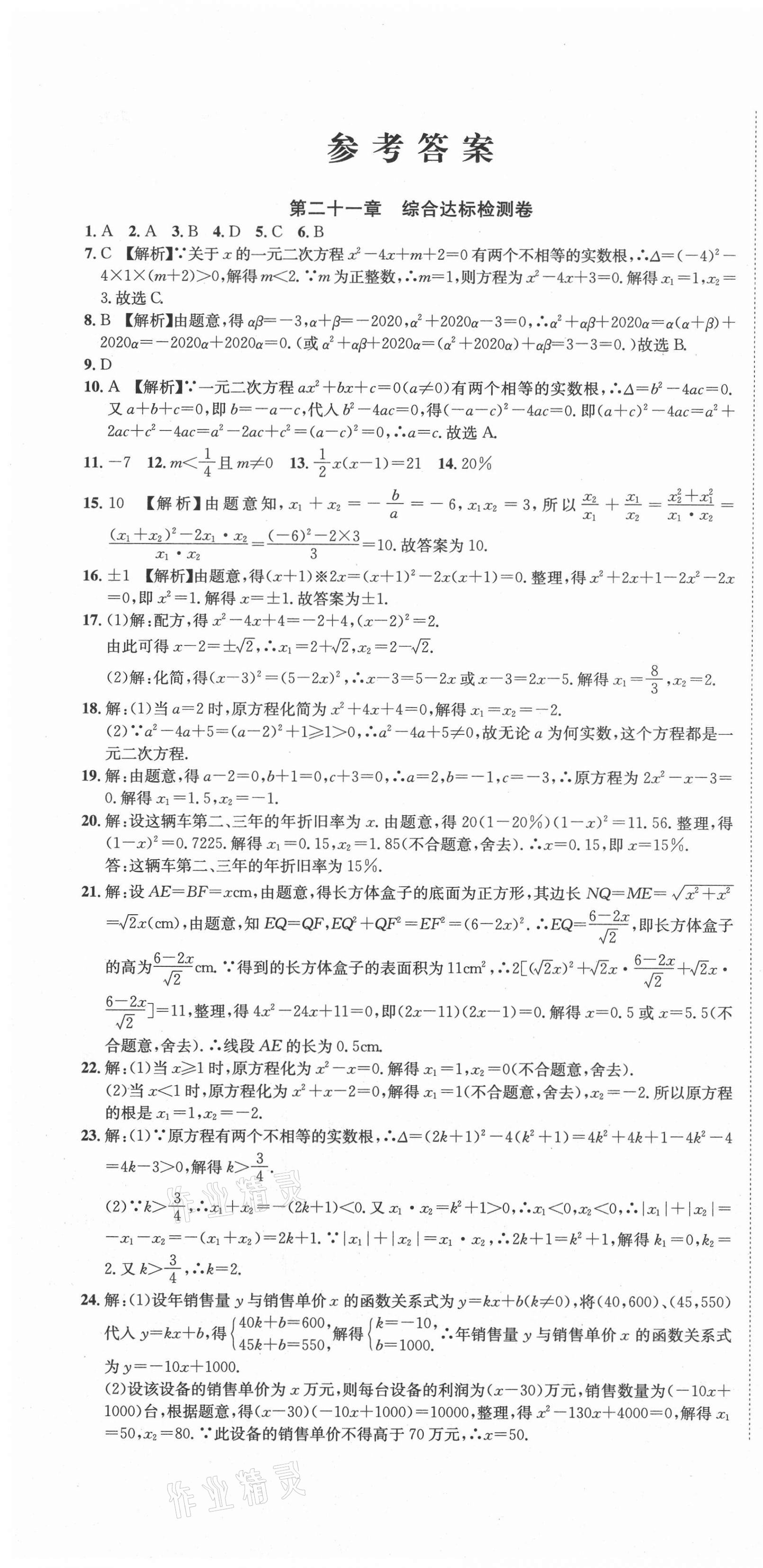 2020年标准卷九年级数学全一册人教版凉山专版长江出版社 第1页