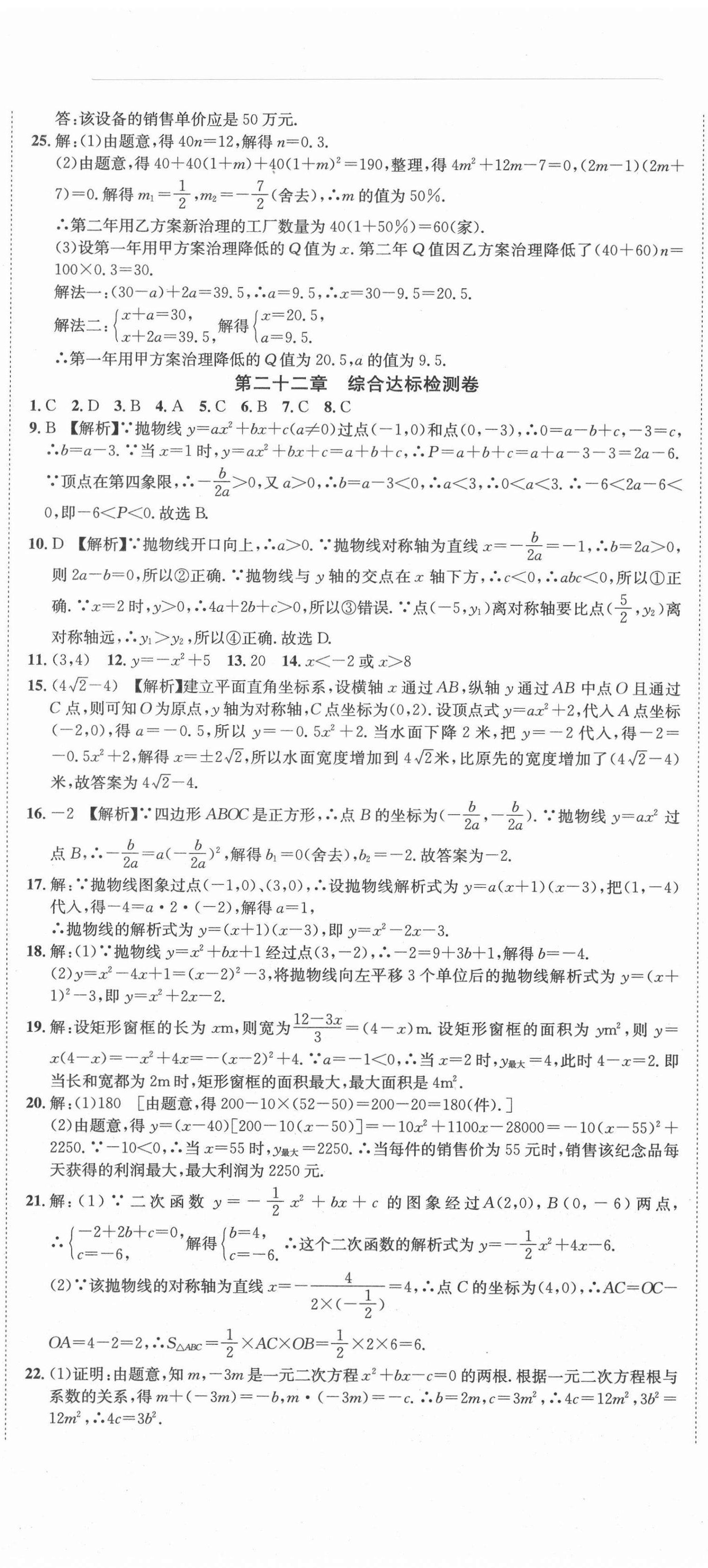 2020年標準卷九年級數(shù)學全一冊人教版涼山專版長江出版社 第2頁