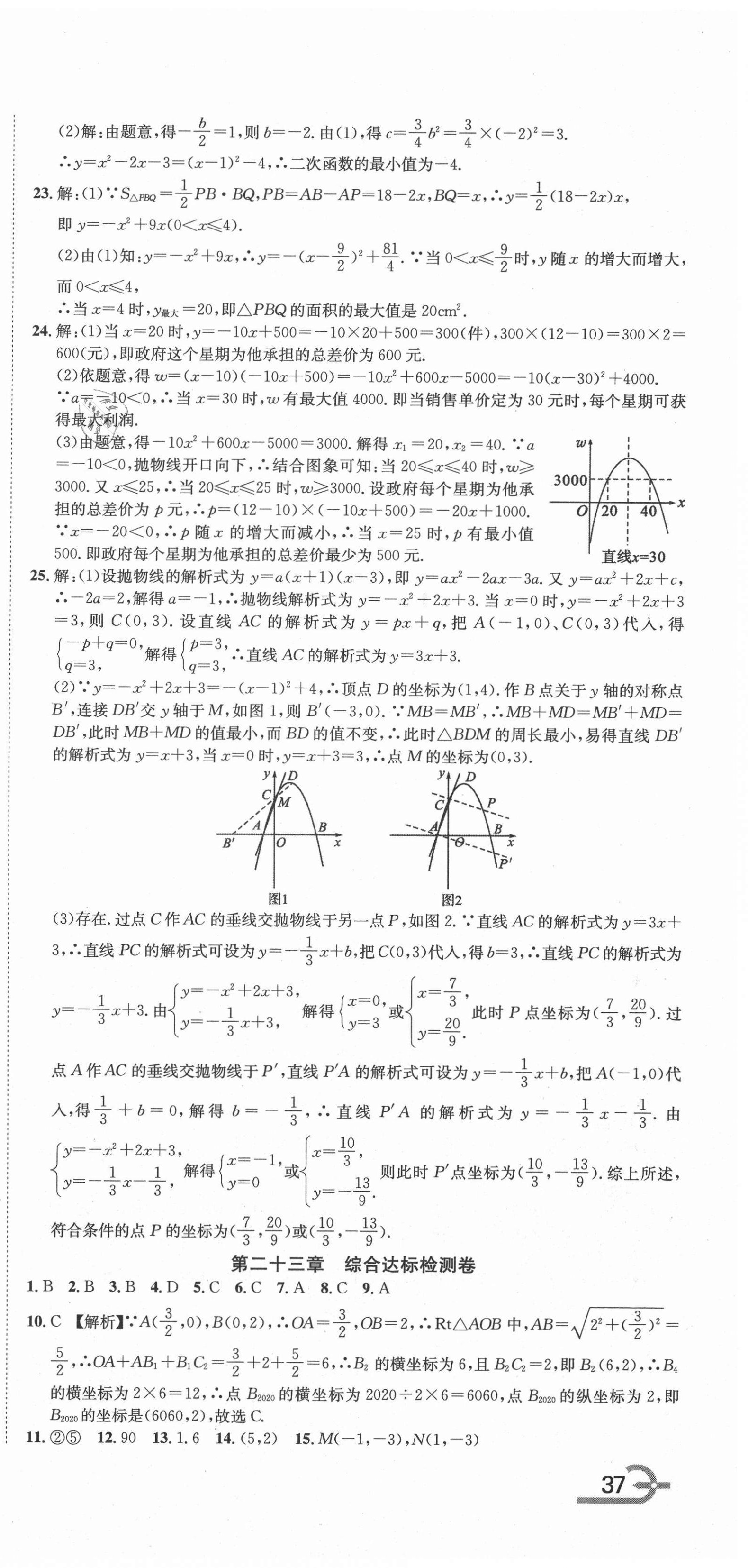 2020年标准卷九年级数学全一册人教版凉山专版长江出版社 第3页