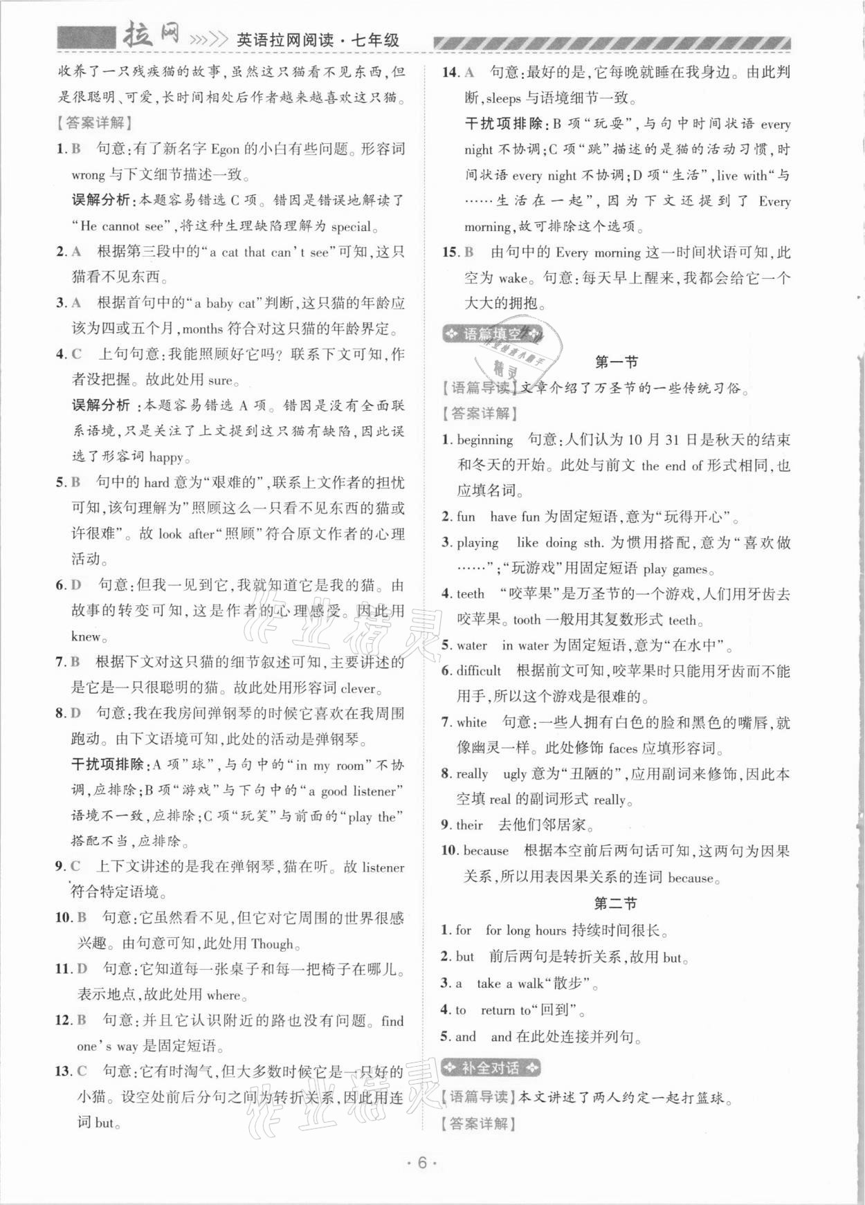 2020年初中英語閱讀拉網(wǎng)訓(xùn)練七年級河南專版 第6頁