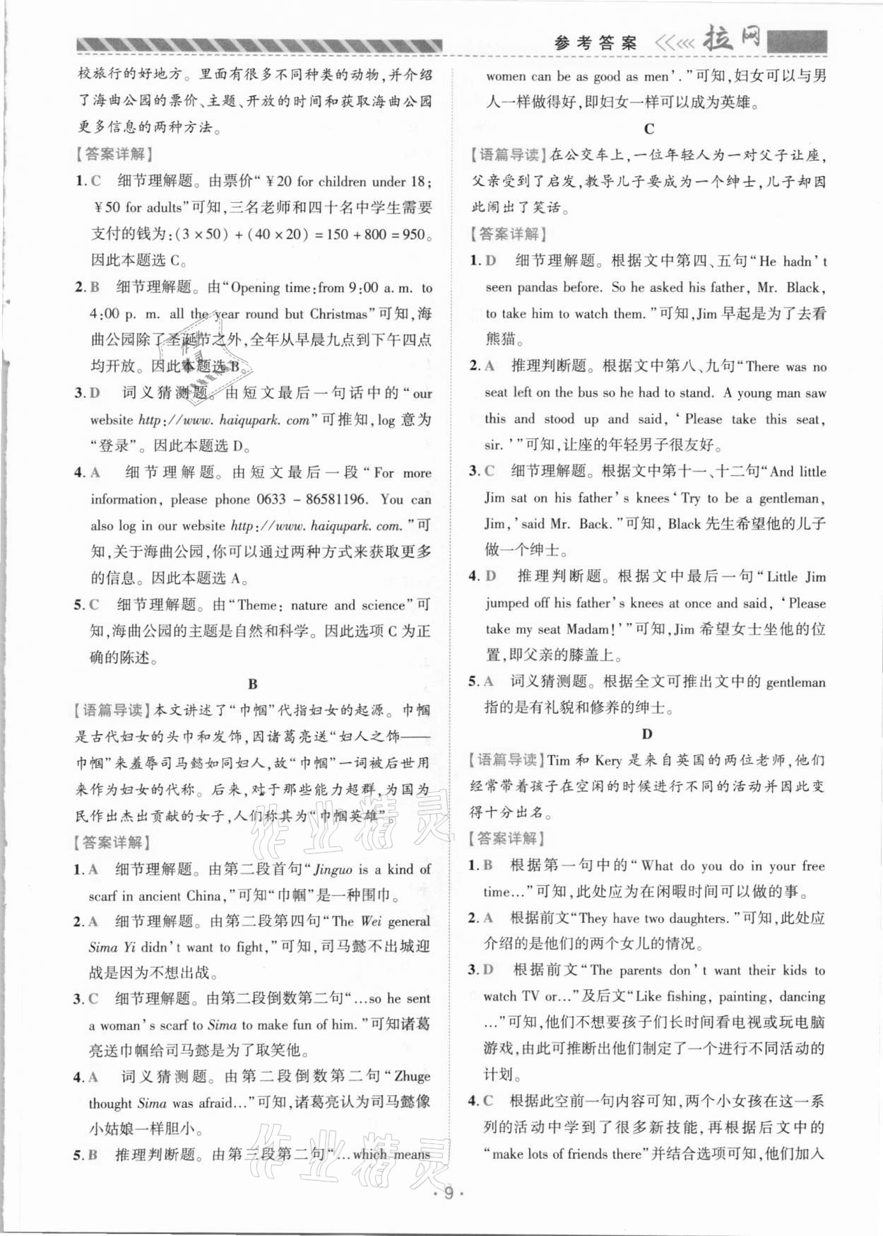 2020年初中英語閱讀拉網(wǎng)訓(xùn)練七年級(jí)河南專版 第9頁