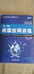 2020年初中英語閱讀拉網訓練七年級河南專版