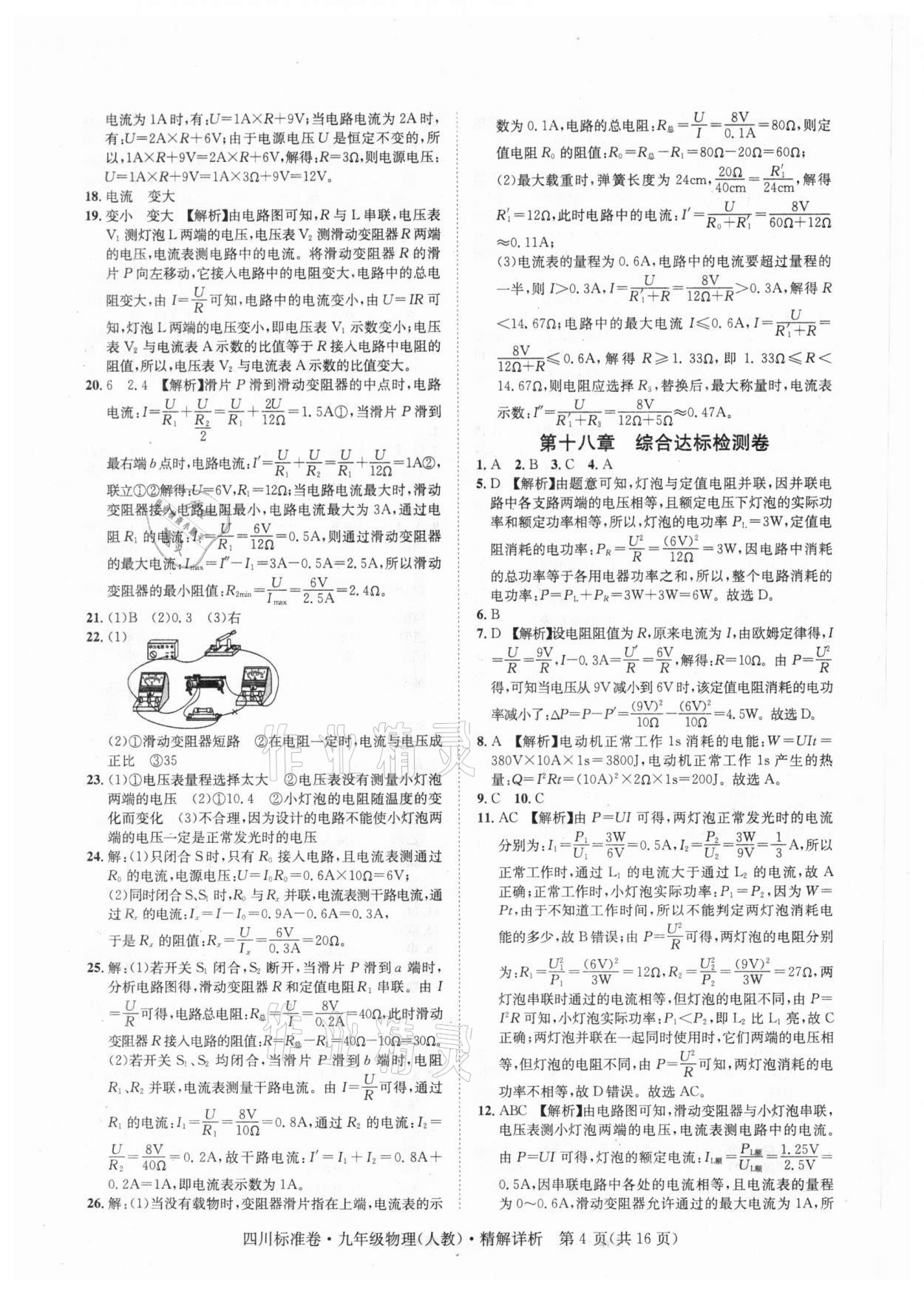 2020年標準卷九年級物理全一冊人教版涼山專版長江出版社 第4頁