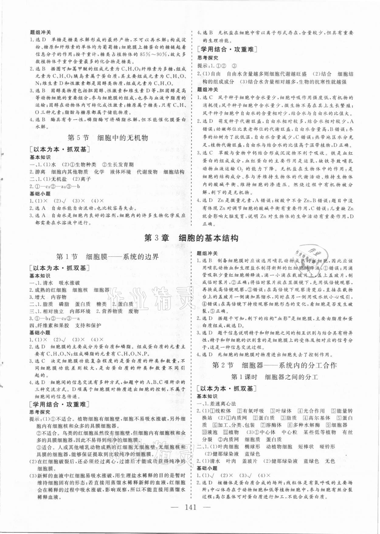 2020年三維設(shè)計高中新課標(biāo)同步課堂生物必修1人教版 參考答案第4頁