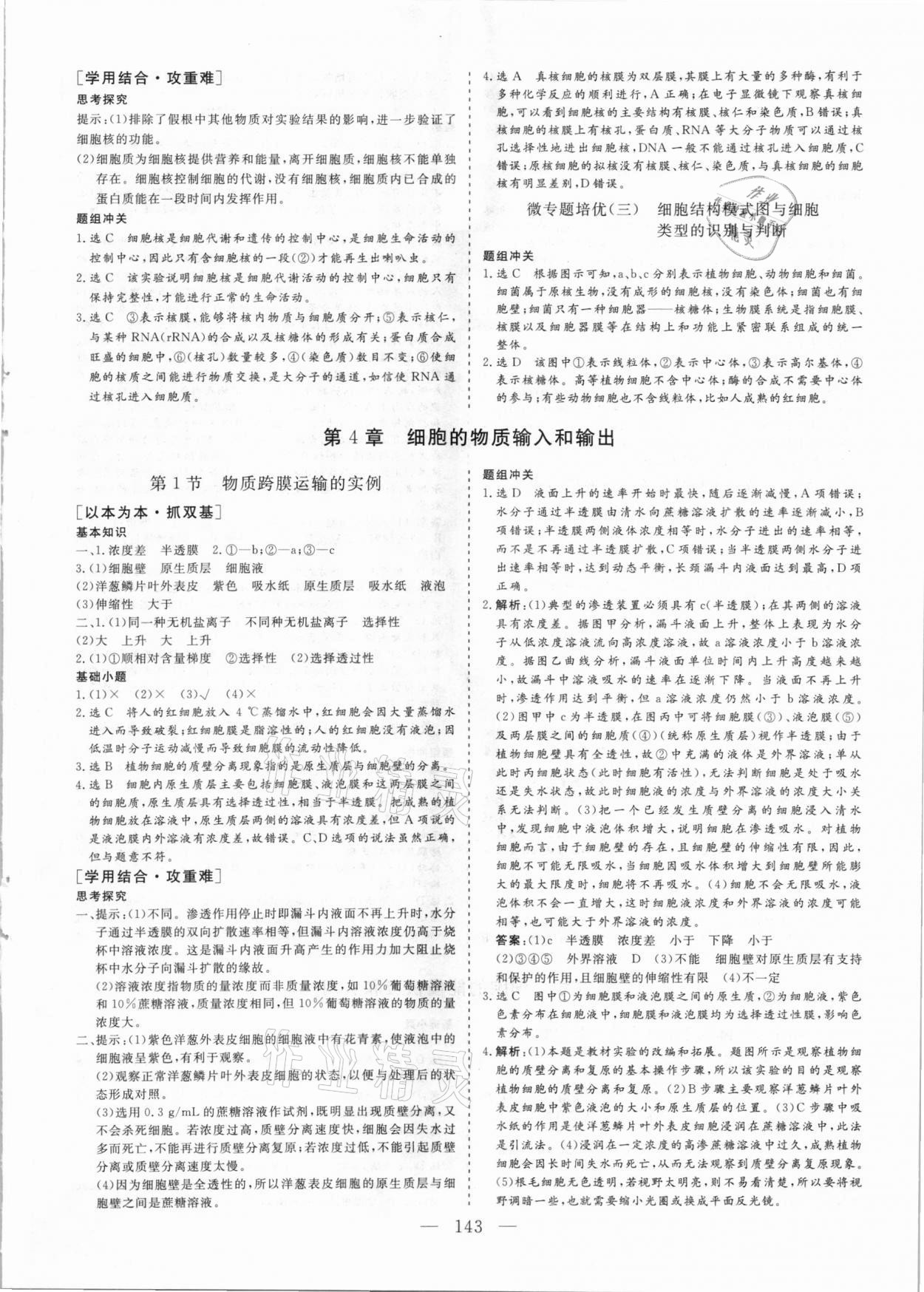 2020年三維設(shè)計(jì)高中新課標(biāo)同步課堂生物必修1人教版 參考答案第6頁