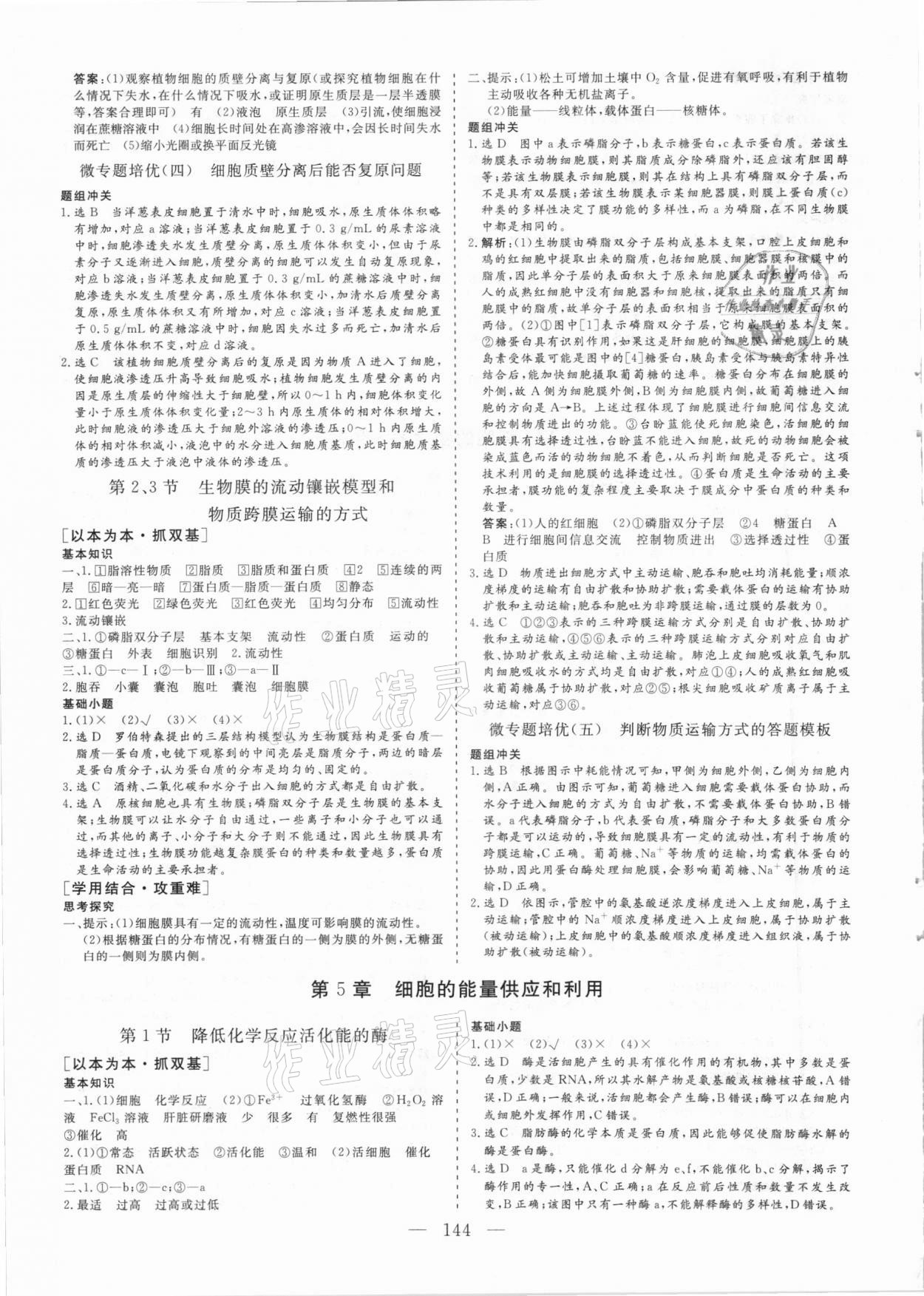 2020年三維設(shè)計高中新課標(biāo)同步課堂生物必修1人教版 參考答案第7頁