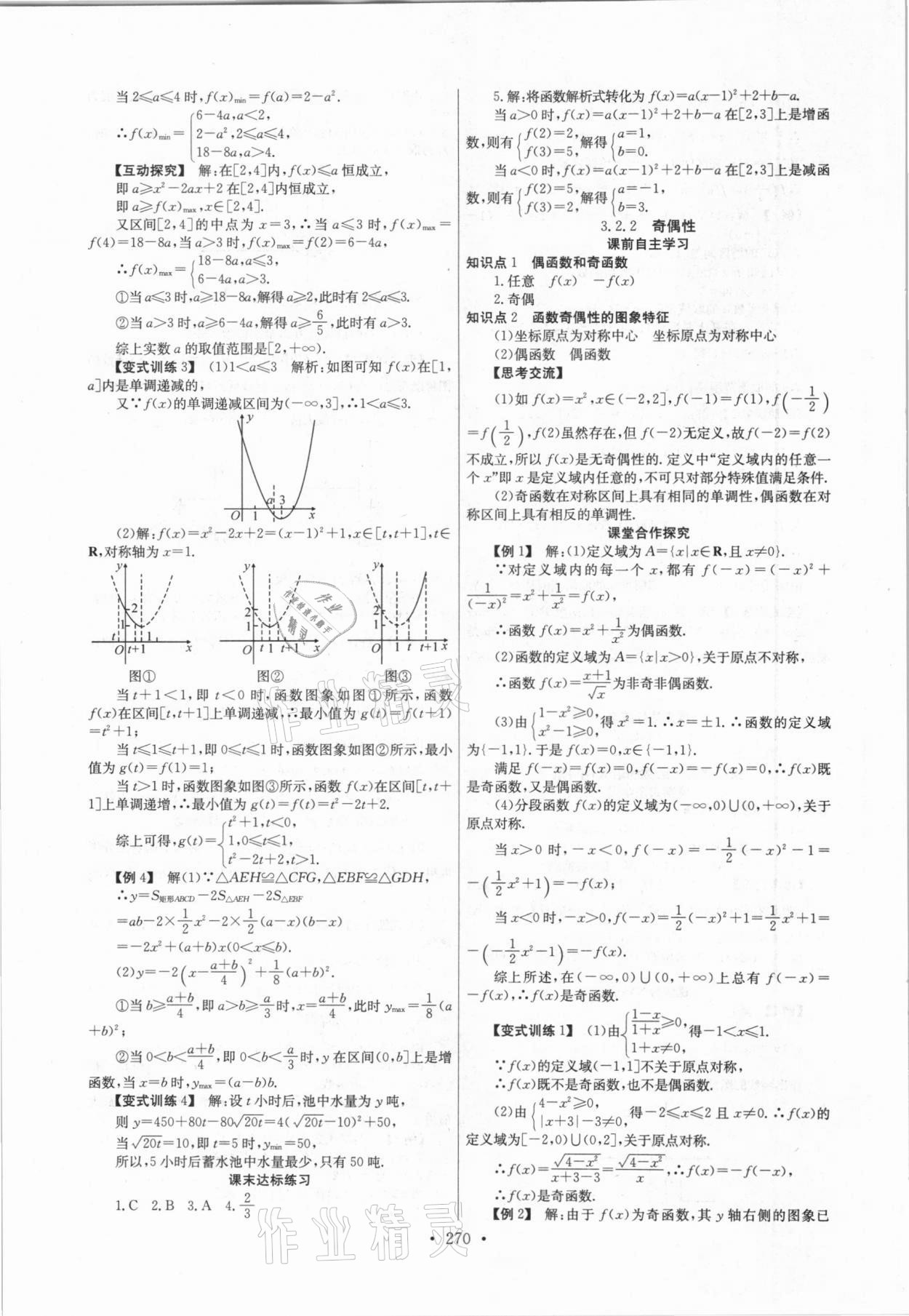 2020年長(zhǎng)江全能學(xué)案同步練習(xí)冊(cè)高中數(shù)學(xué)必修第一冊(cè)人教版 第16頁(yè)