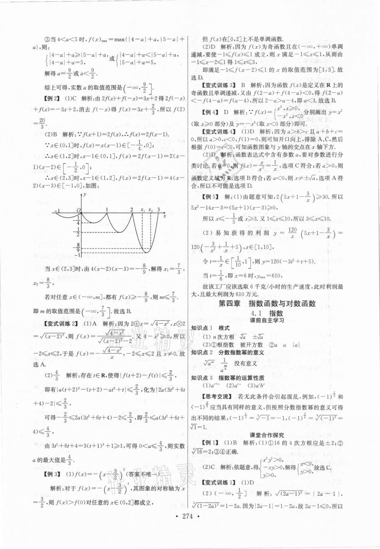 2020年長江全能學(xué)案同步練習(xí)冊(cè)高中數(shù)學(xué)必修第一冊(cè)人教版 第20頁