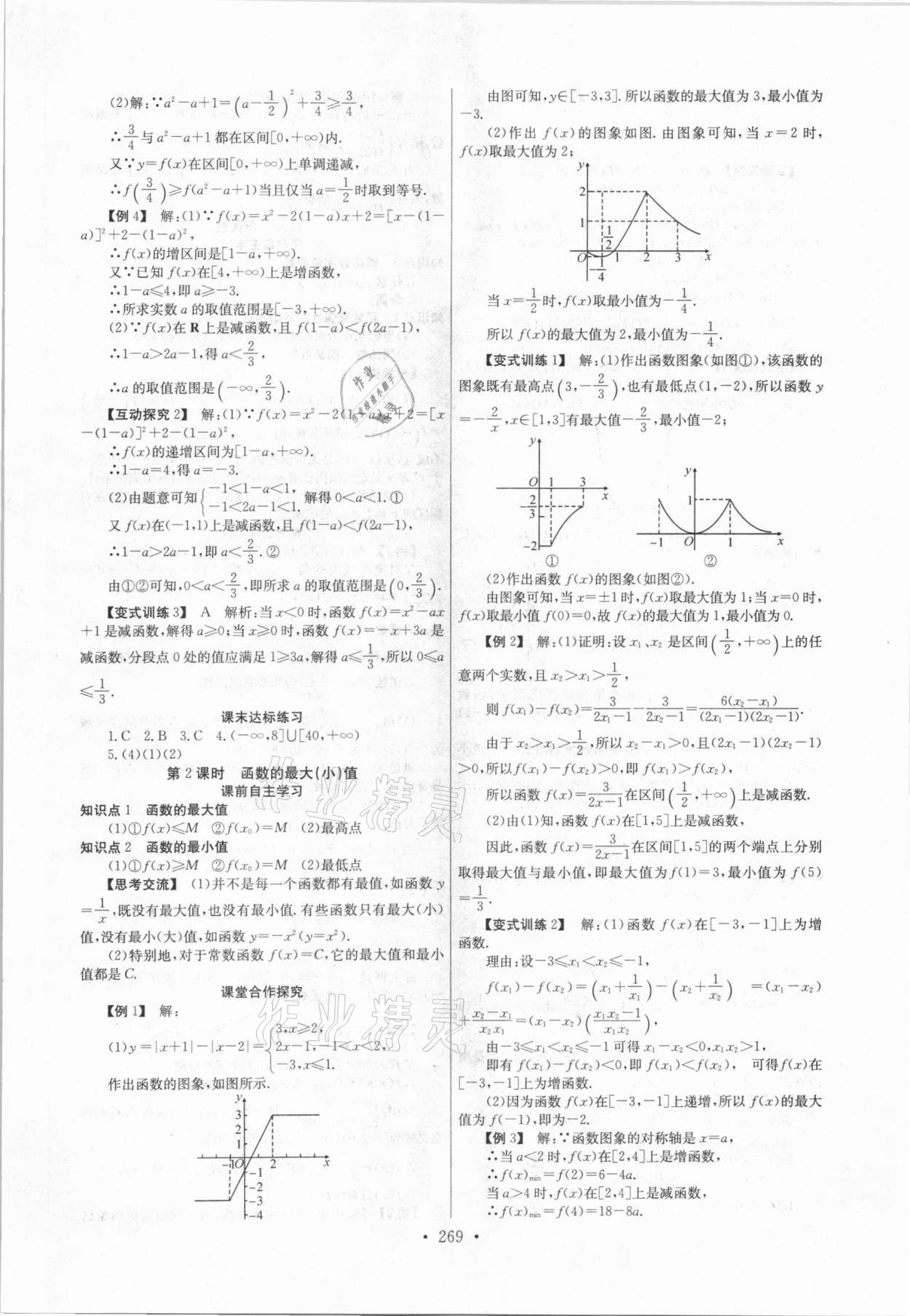 2020年長(zhǎng)江全能學(xué)案同步練習(xí)冊(cè)高中數(shù)學(xué)必修第一冊(cè)人教版 第15頁(yè)