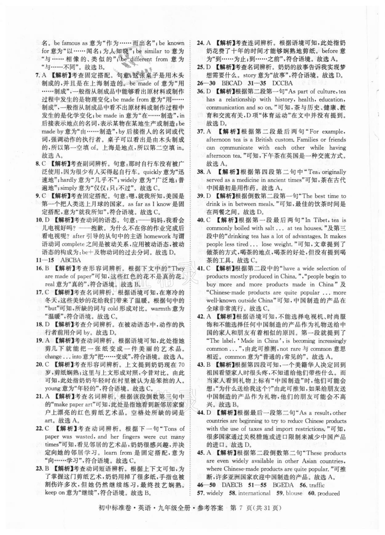 2020年标准卷九年级英语全一册人教版凉山专版长江出版社 参考答案第7页