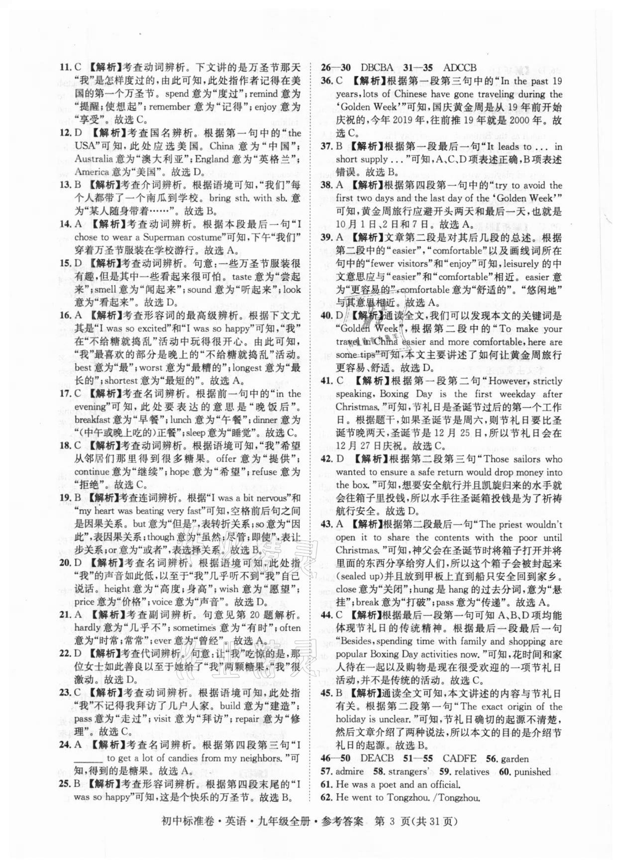 2020年標(biāo)準(zhǔn)卷九年級(jí)英語全一冊(cè)人教版涼山專版長(zhǎng)江出版社 參考答案第3頁