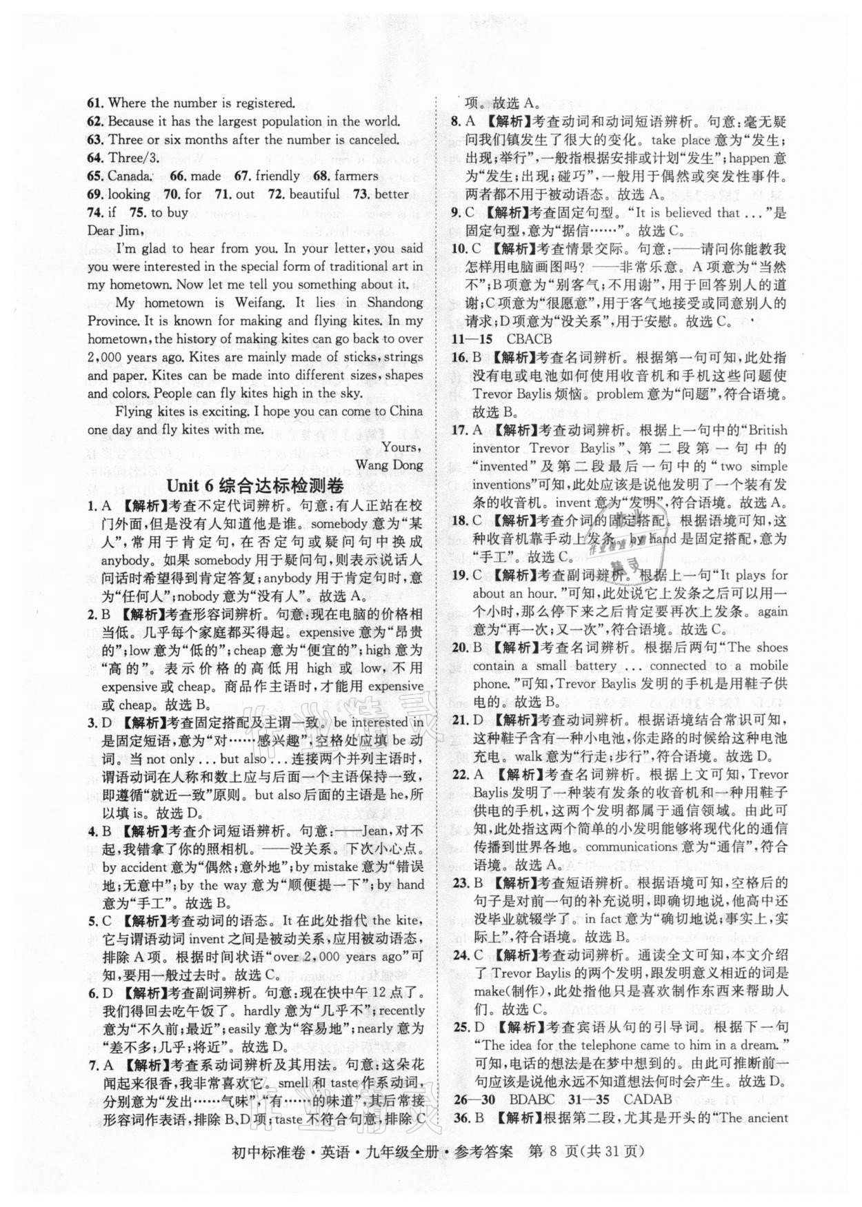 2020年標(biāo)準(zhǔn)卷九年級(jí)英語全一冊(cè)人教版涼山專版長(zhǎng)江出版社 參考答案第8頁