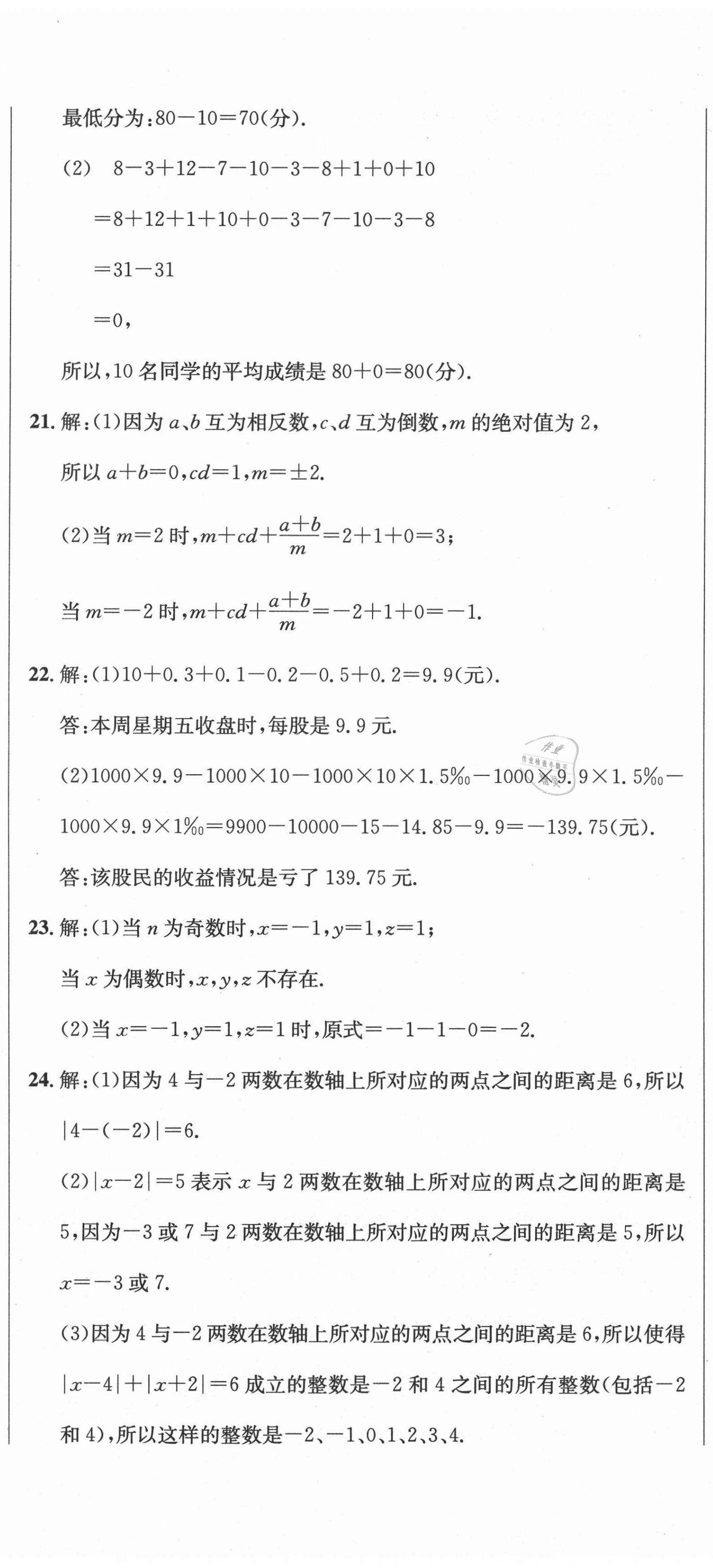 2020年標準卷七年級數(shù)學上冊人教版涼山專版長江出版社 第2頁