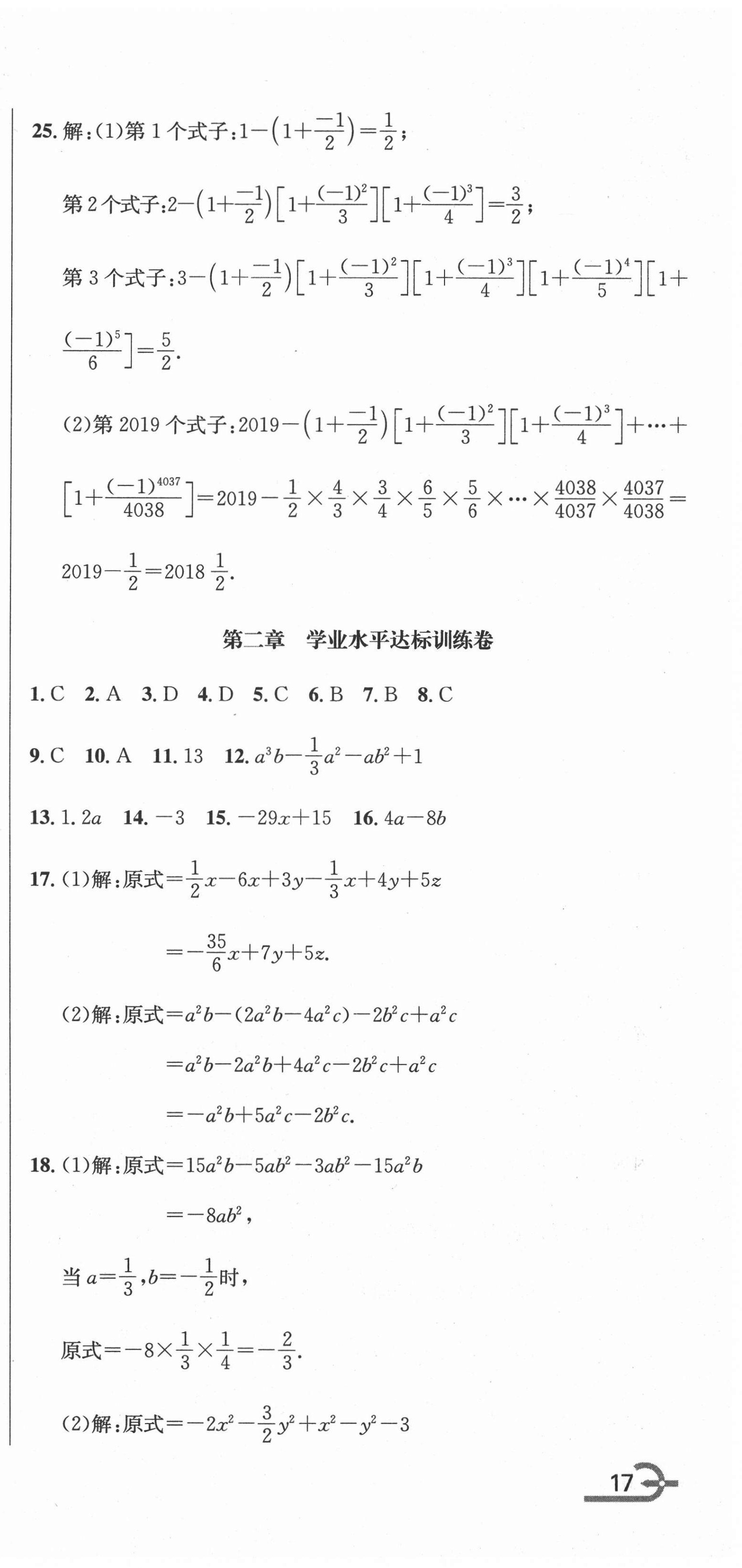 2020年标准卷七年级数学上册人教版凉山专版长江出版社 第3页