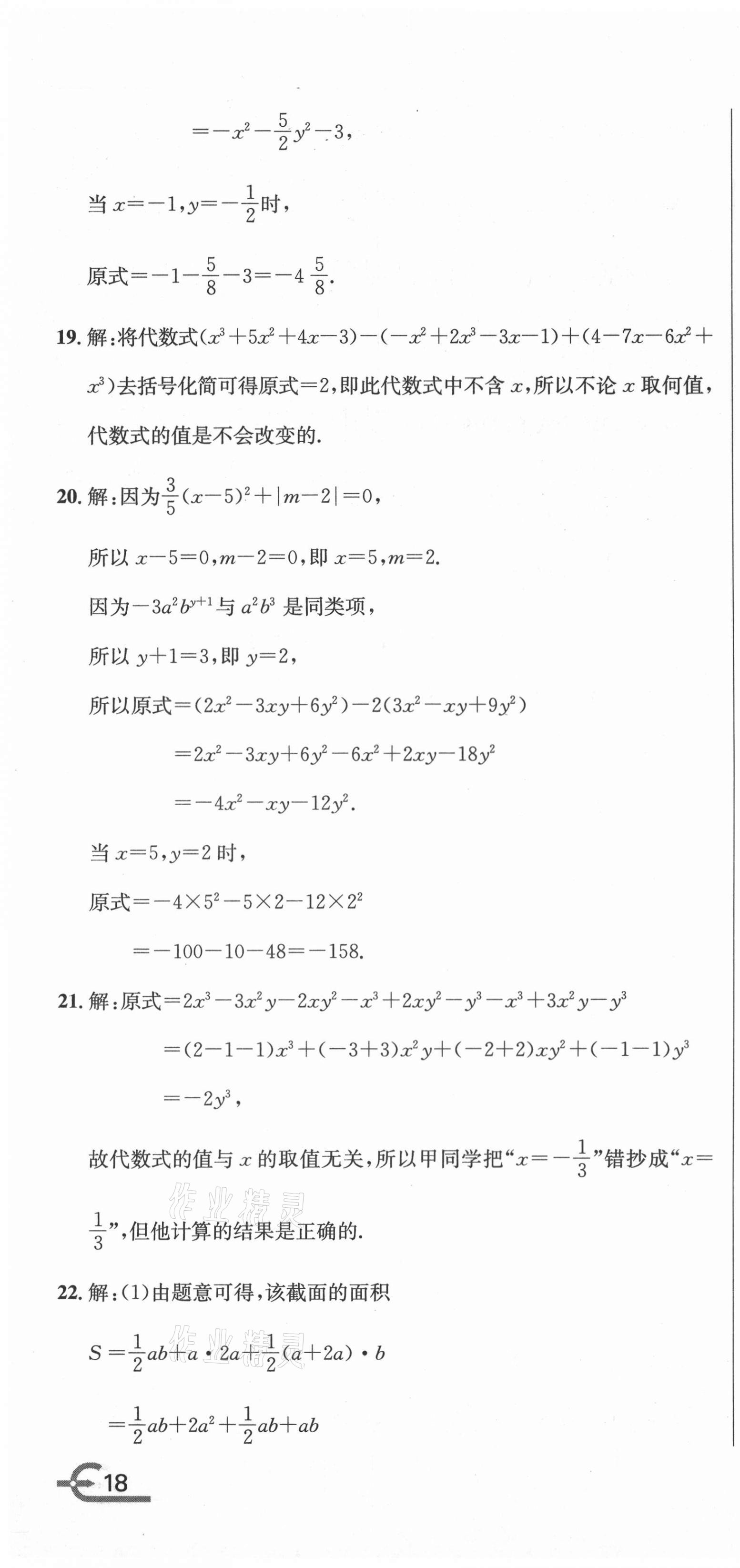 2020年标准卷七年级数学上册人教版凉山专版长江出版社 第4页