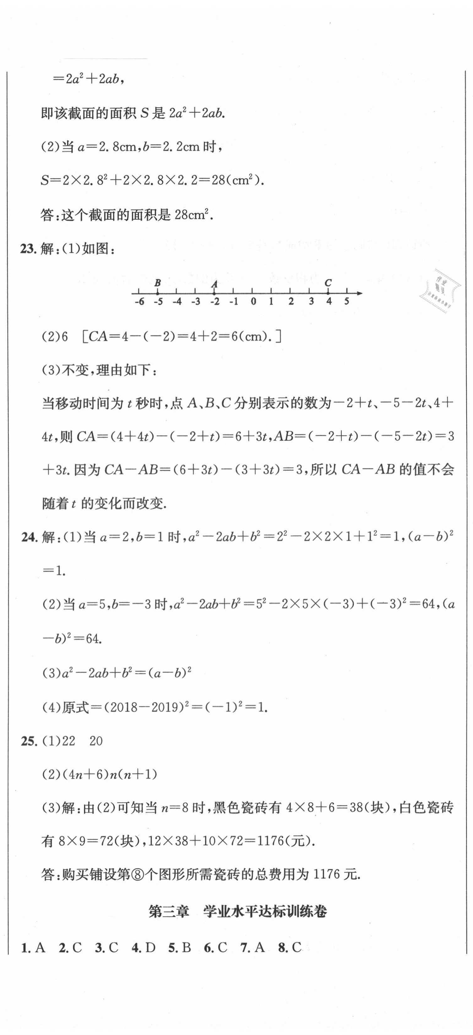 2020年标准卷七年级数学上册人教版凉山专版长江出版社 第5页