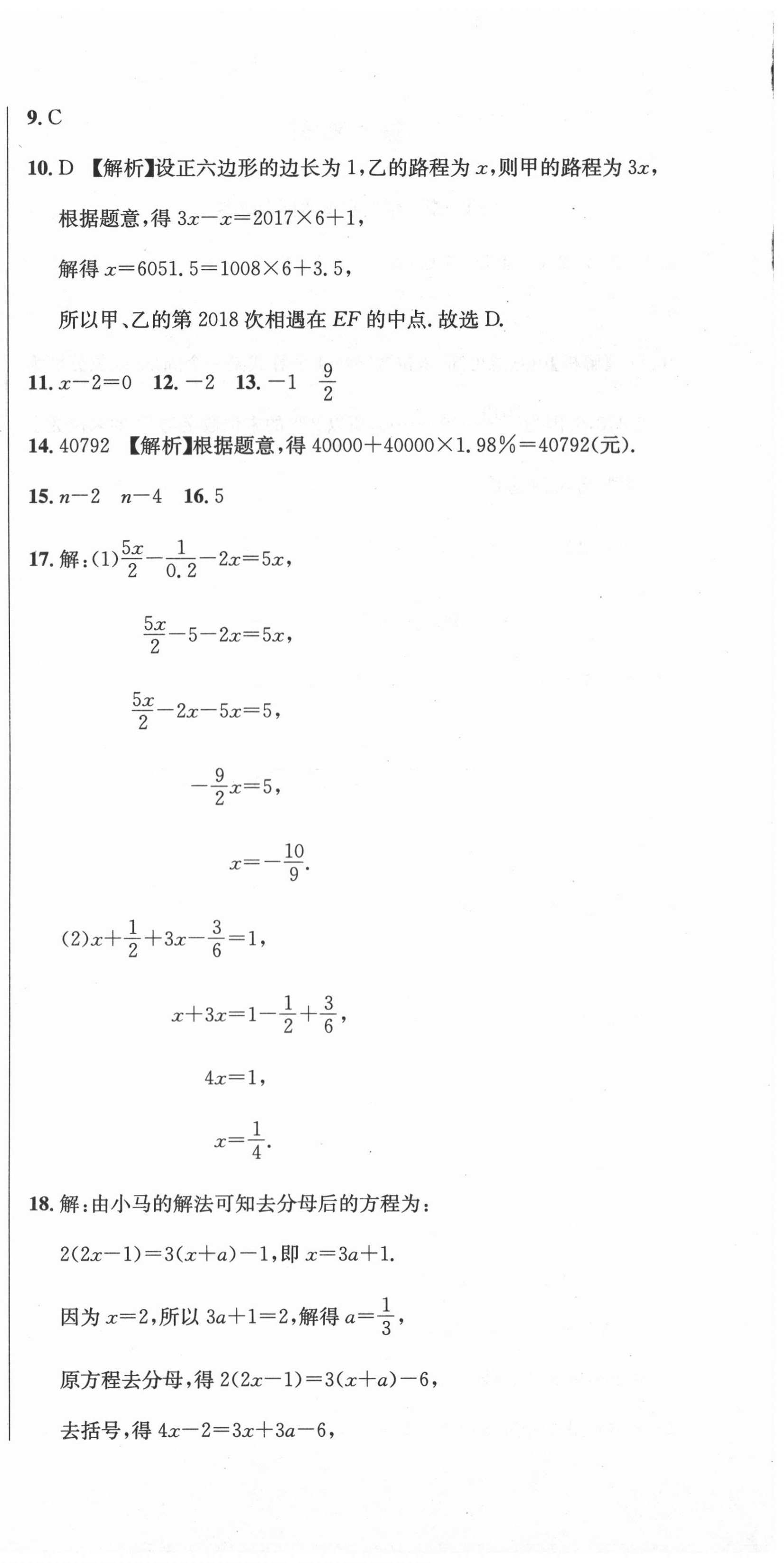 2020年标准卷七年级数学上册人教版凉山专版长江出版社 第6页