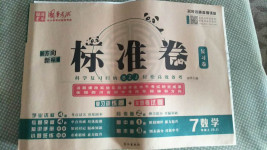2020年標準卷七年級數學上冊人教版涼山專版長江出版社