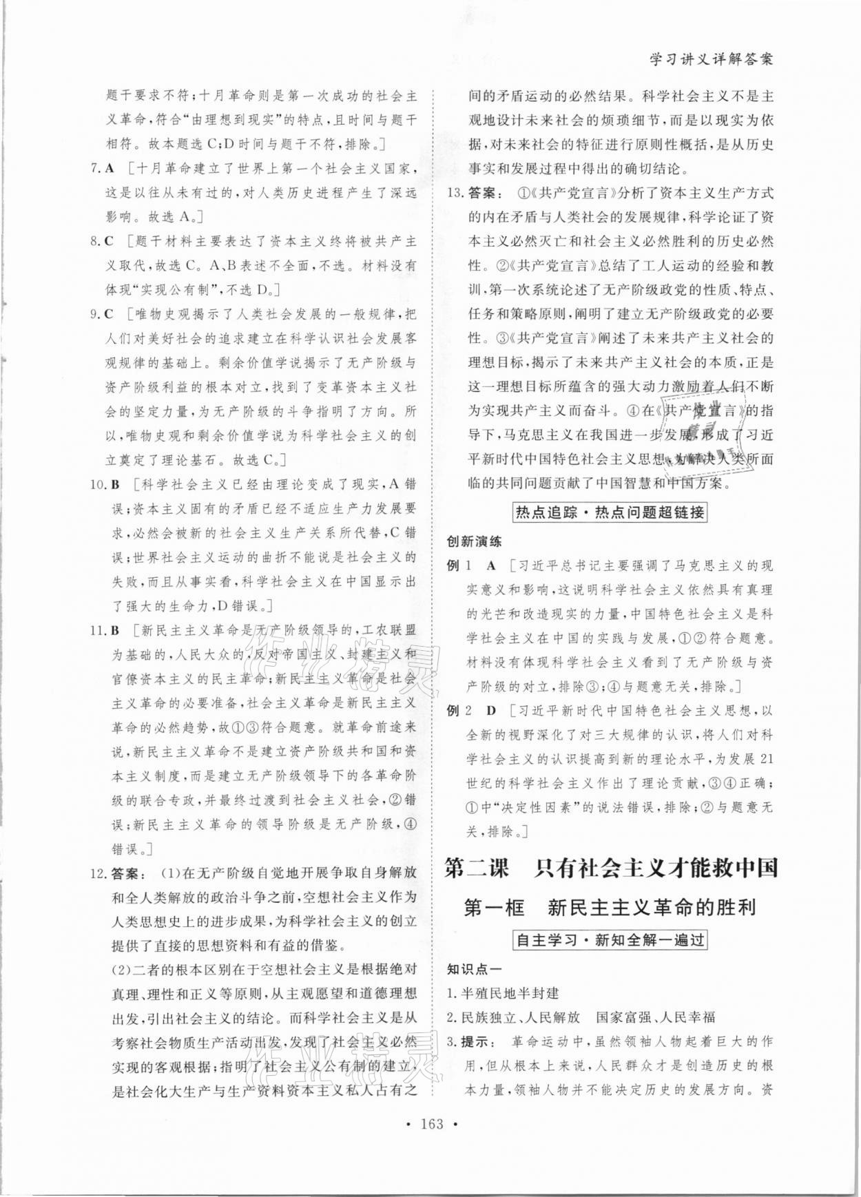 2020年金版新學案高中思想政治必修1部編版 參考答案第6頁