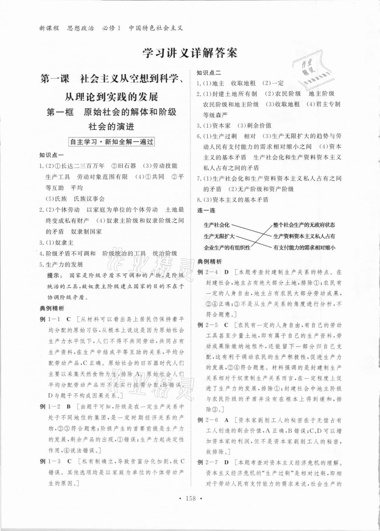 2020年金版新學案高中思想政治必修1部編版 參考答案第1頁