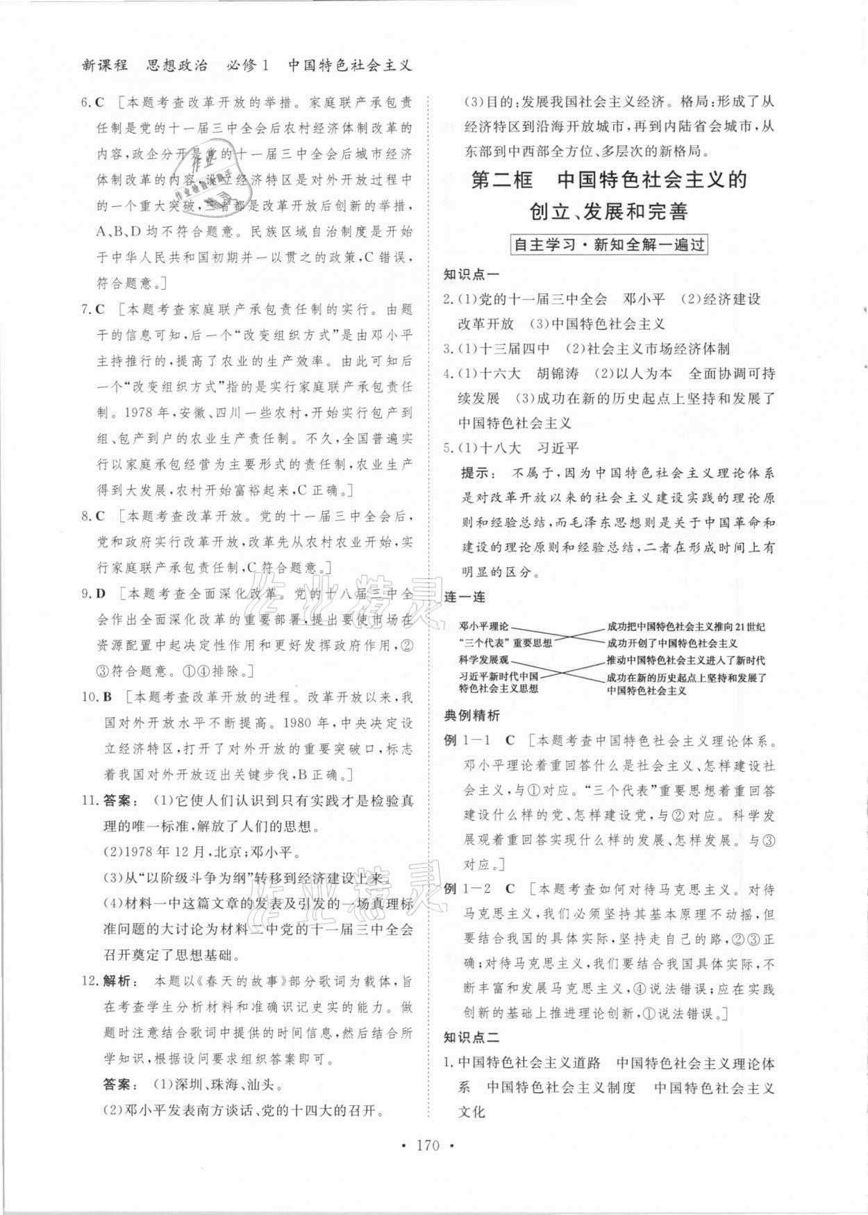 2020年金版新學(xué)案高中思想政治必修1部編版 參考答案第13頁(yè)