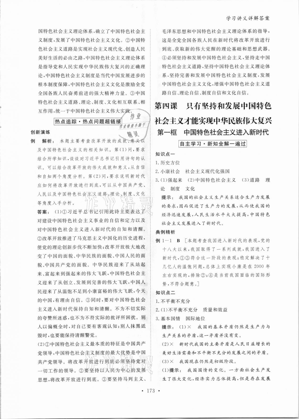 2020年金版新學(xué)案高中思想政治必修1部編版 參考答案第16頁