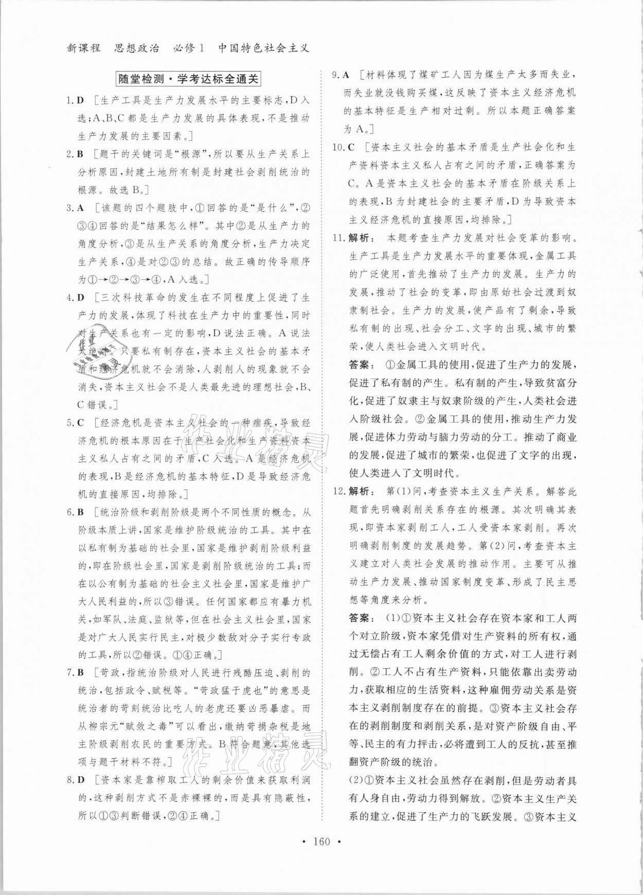 2020年金版新學(xué)案高中思想政治必修1部編版 參考答案第3頁