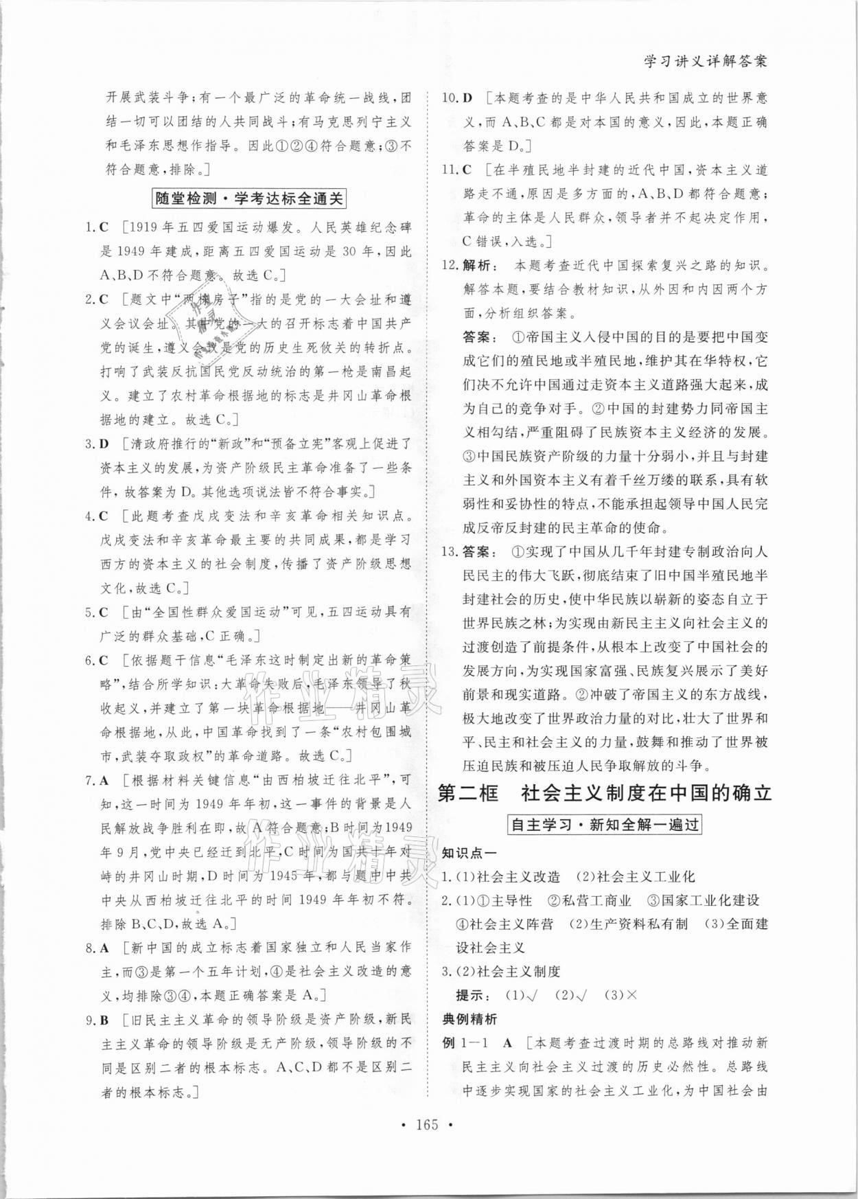 2020年金版新學(xué)案高中思想政治必修1部編版 參考答案第8頁