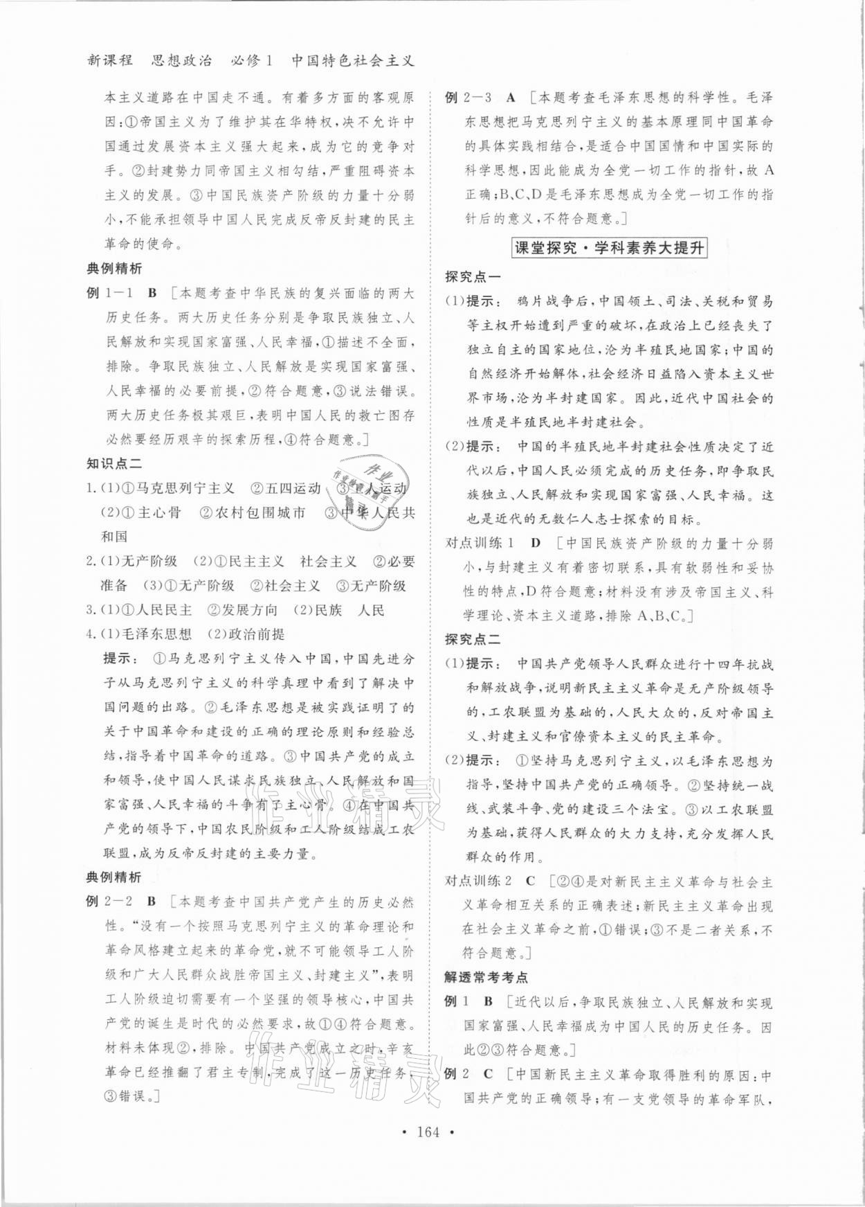 2020年金版新學(xué)案高中思想政治必修1部編版 參考答案第7頁