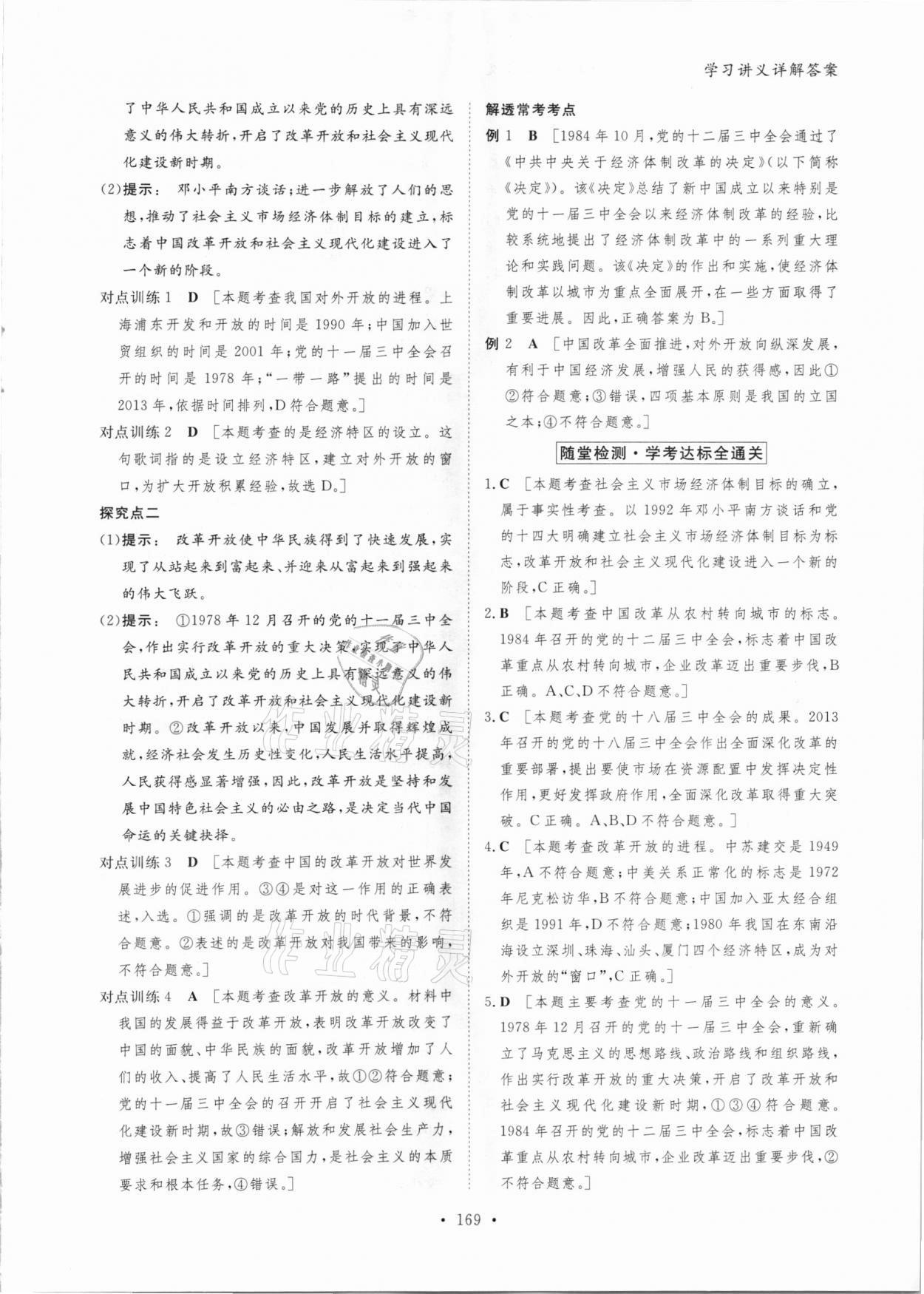 2020年金版新學(xué)案高中思想政治必修1部編版 參考答案第12頁(yè)