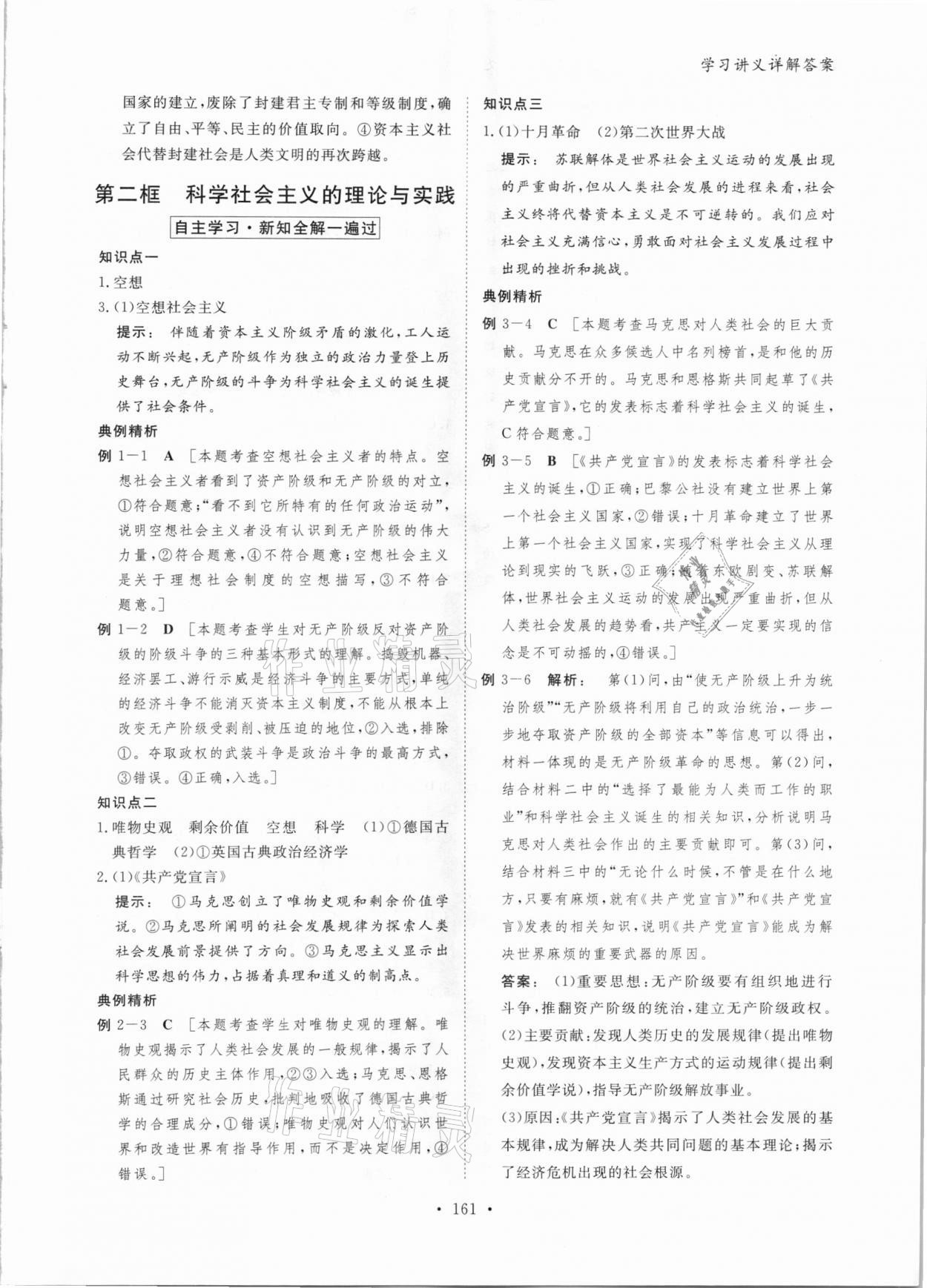 2020年金版新學案高中思想政治必修1部編版 參考答案第4頁