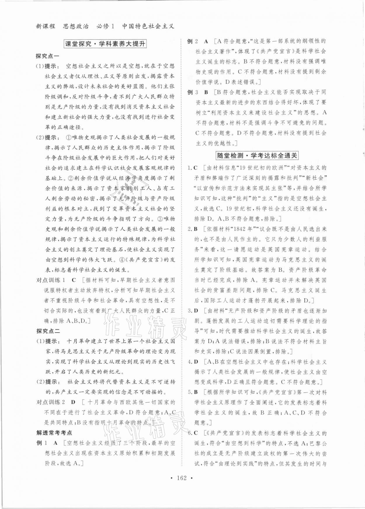 2020年金版新學(xué)案高中思想政治必修1部編版 參考答案第5頁(yè)