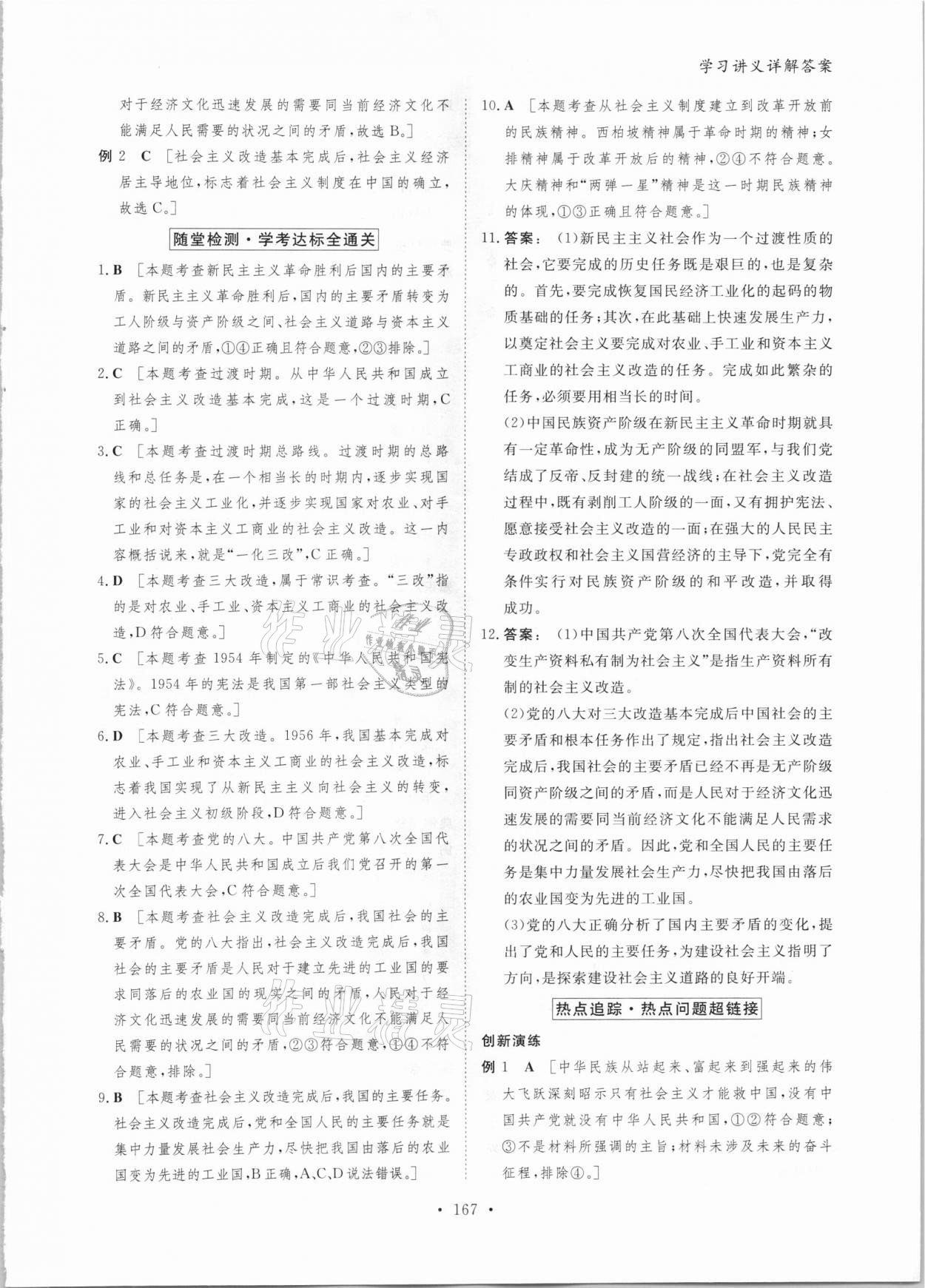 2020年金版新學(xué)案高中思想政治必修1部編版 參考答案第10頁(yè)