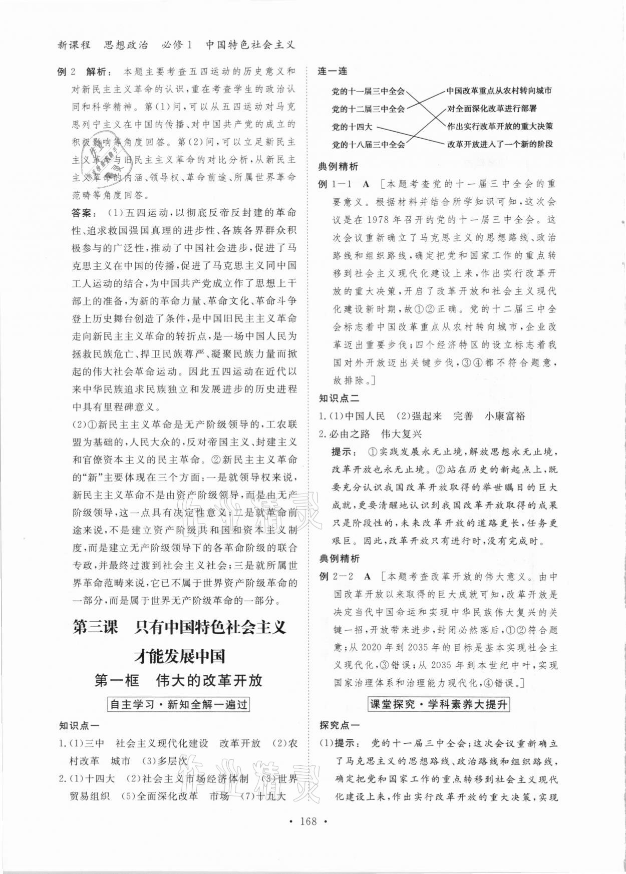 2020年金版新學案高中思想政治必修1部編版 參考答案第11頁