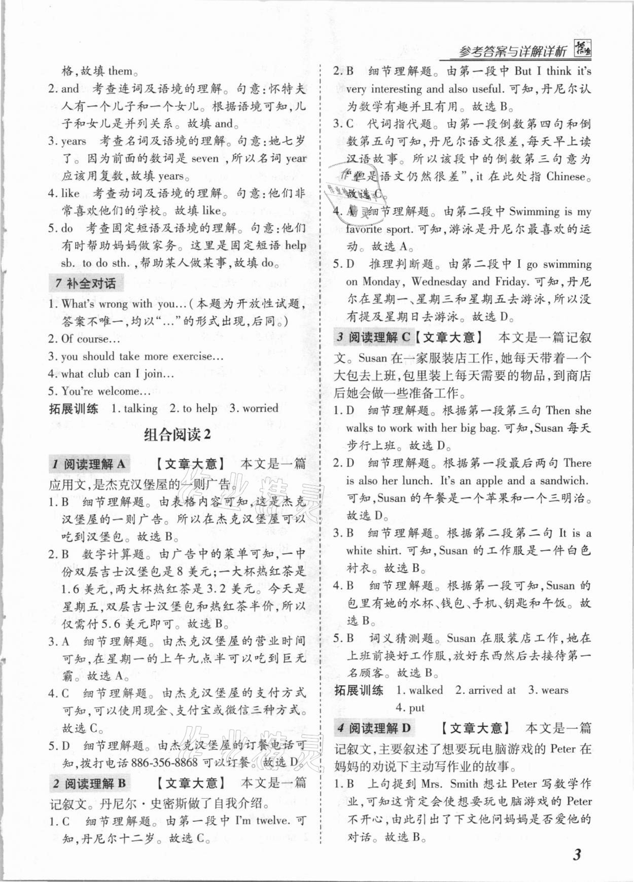 2020年登甲閱讀七年級(jí)英語(yǔ)河南專(zhuān)版 第3頁(yè)