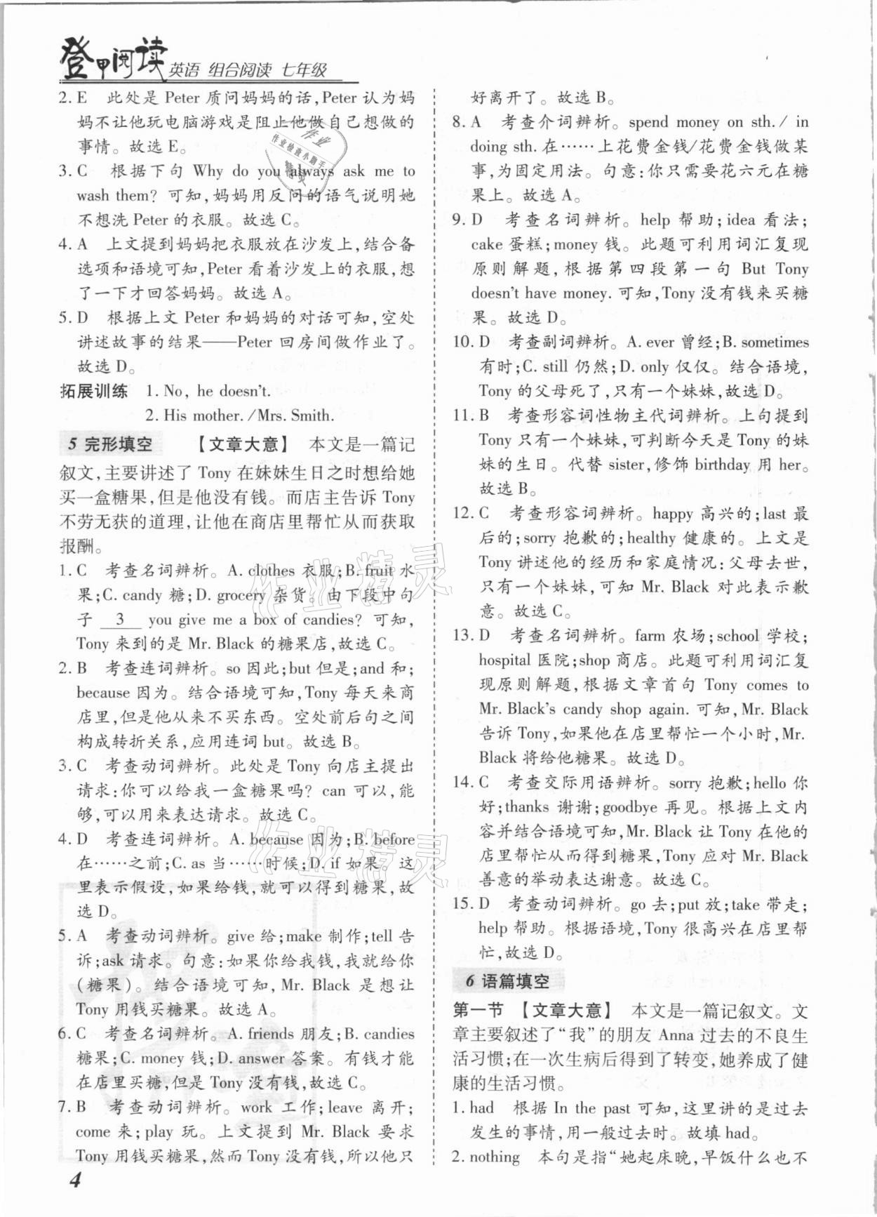 2020年登甲閱讀七年級英語河南專版 第4頁