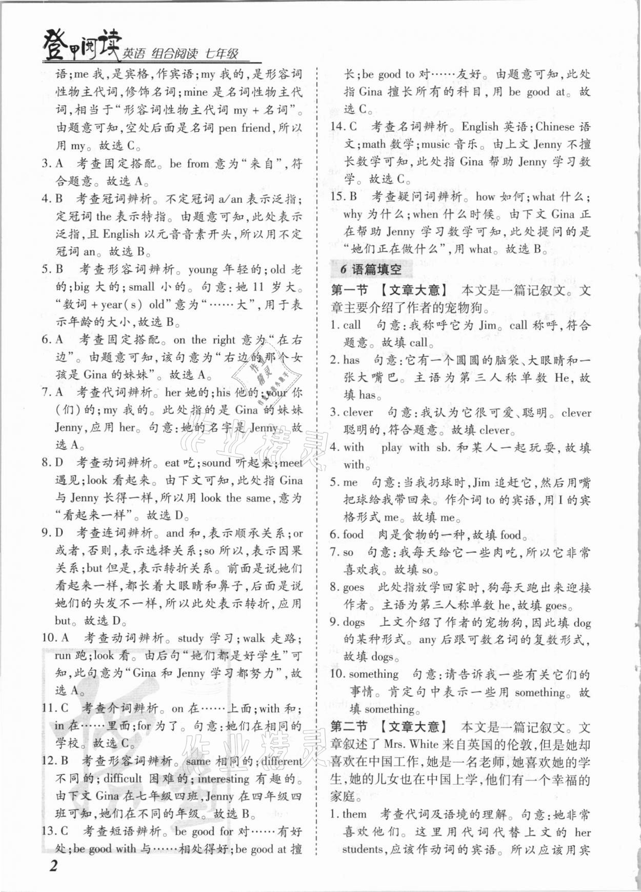 2020年登甲阅读七年级英语河南专版 第2页