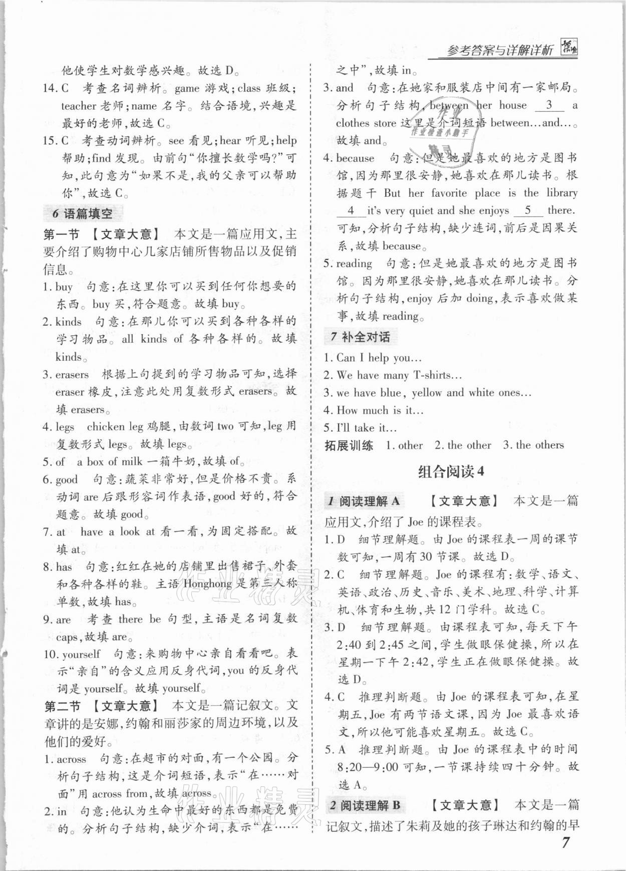 2020年登甲閱讀七年級英語河南專版 第7頁