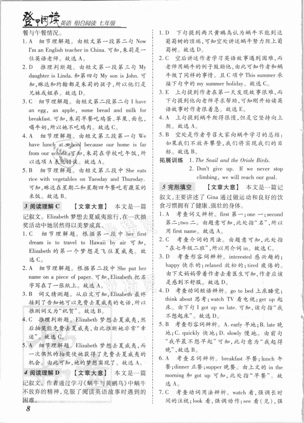 2020年登甲閱讀七年級(jí)英語(yǔ)河南專版 第8頁(yè)