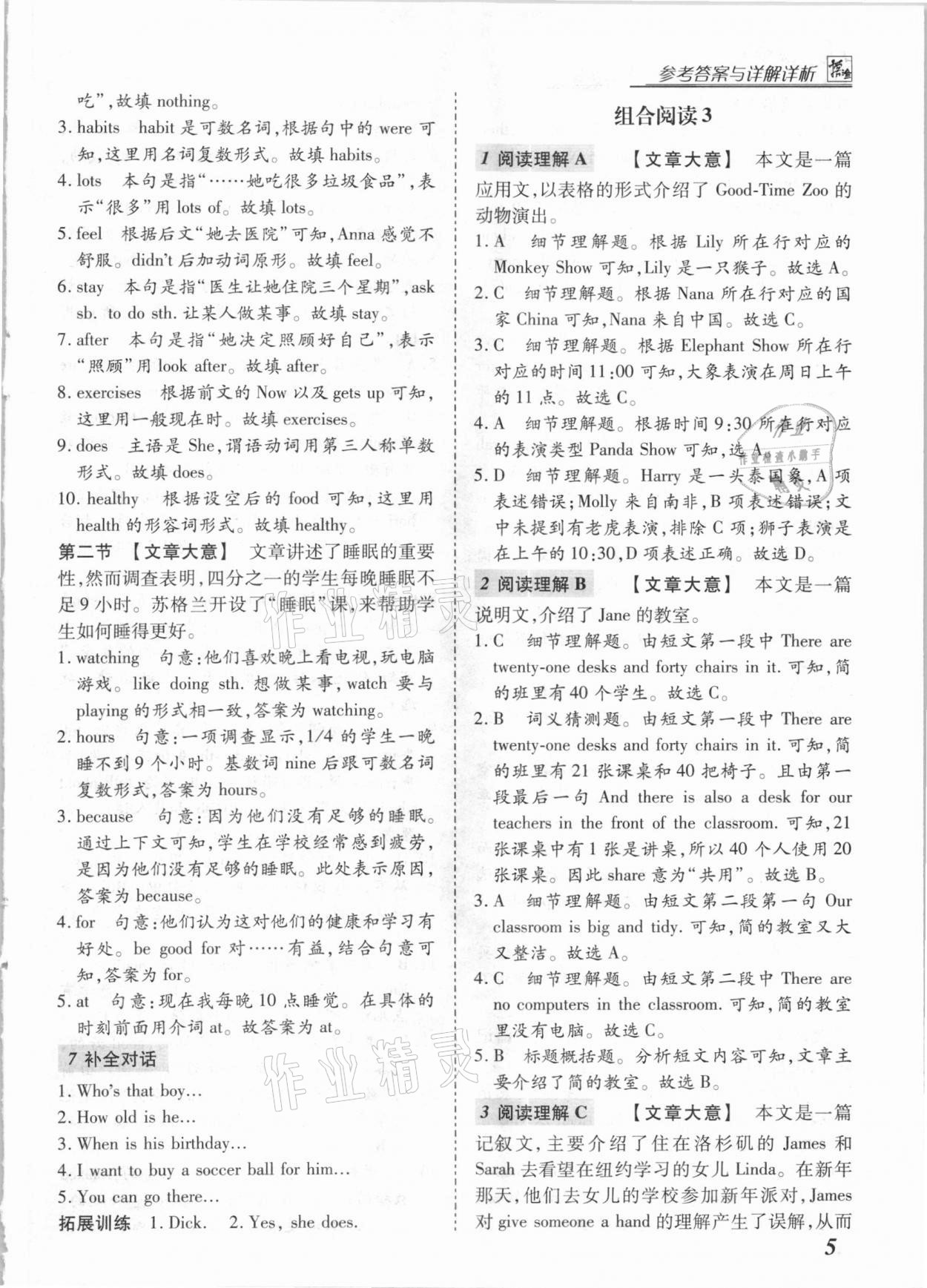 2020年登甲閱讀七年級(jí)英語河南專版 第5頁(yè)