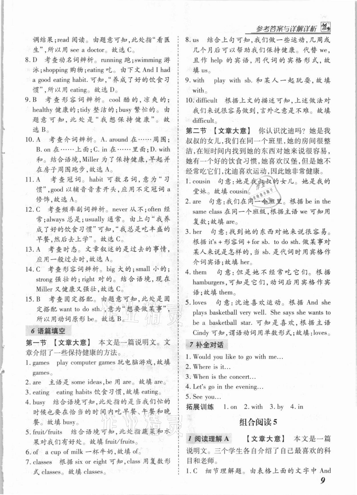 2020年登甲閱讀七年級英語河南專版 第9頁
