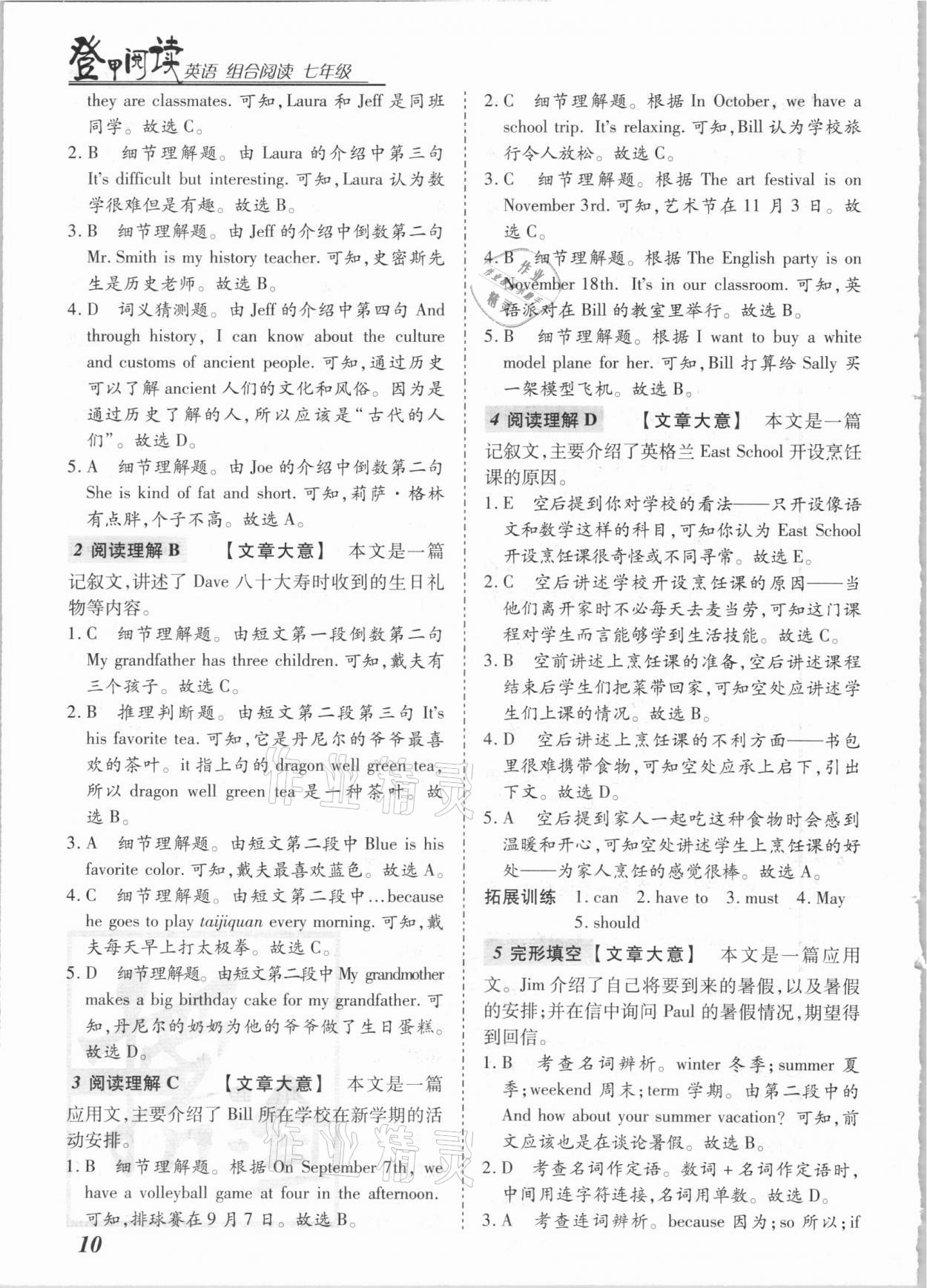 2020年登甲閱讀七年級(jí)英語(yǔ)河南專版 第10頁(yè)