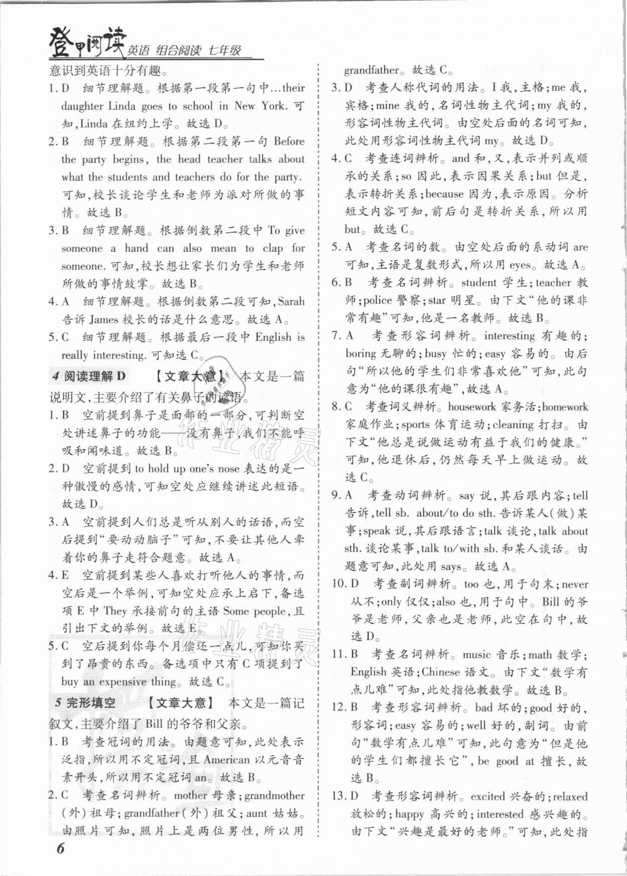 2020年登甲閱讀七年級(jí)英語(yǔ)河南專版 第6頁(yè)