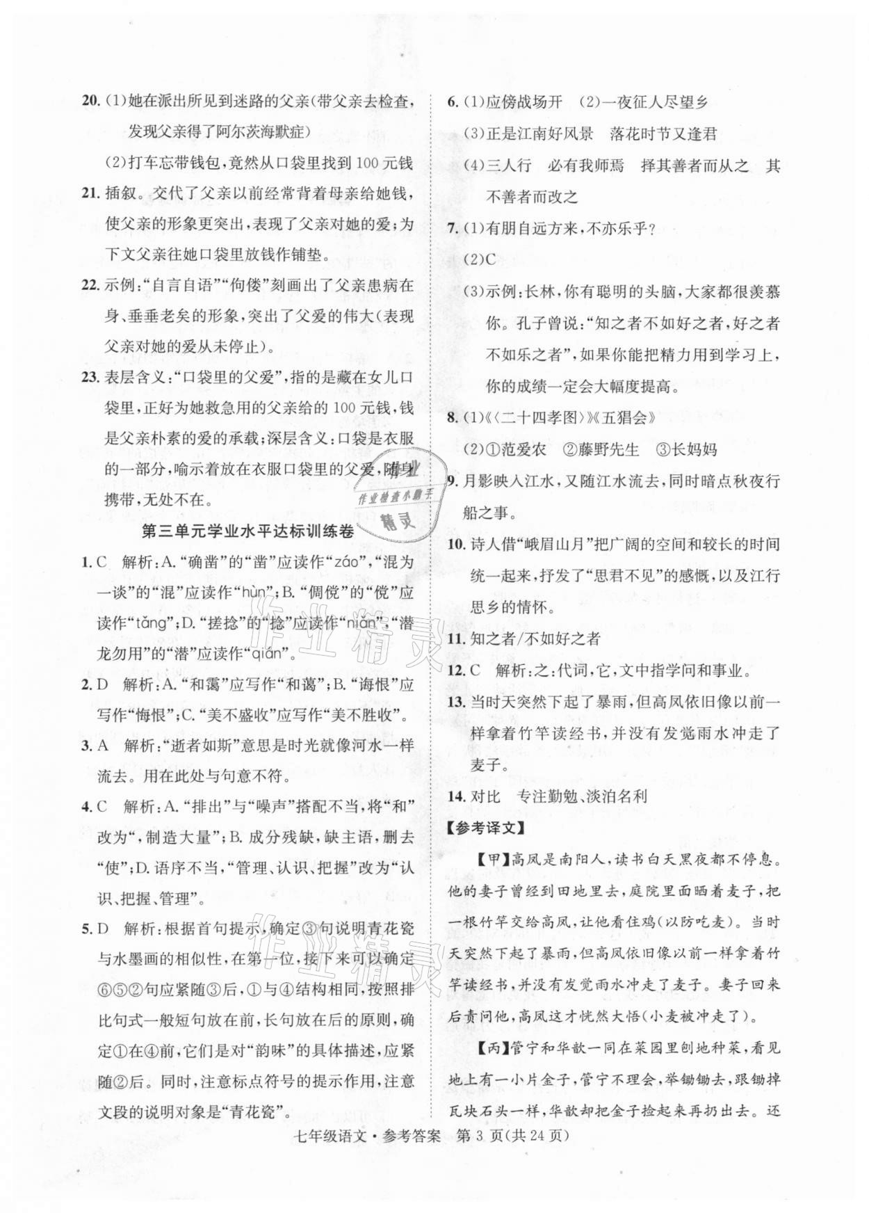 2020年標準卷七年級語文上冊人教版涼山專版長江出版社 第3頁