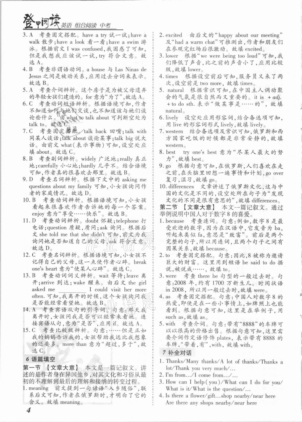 2021年登甲閱讀英語中考河南專版&nbsp;第4頁