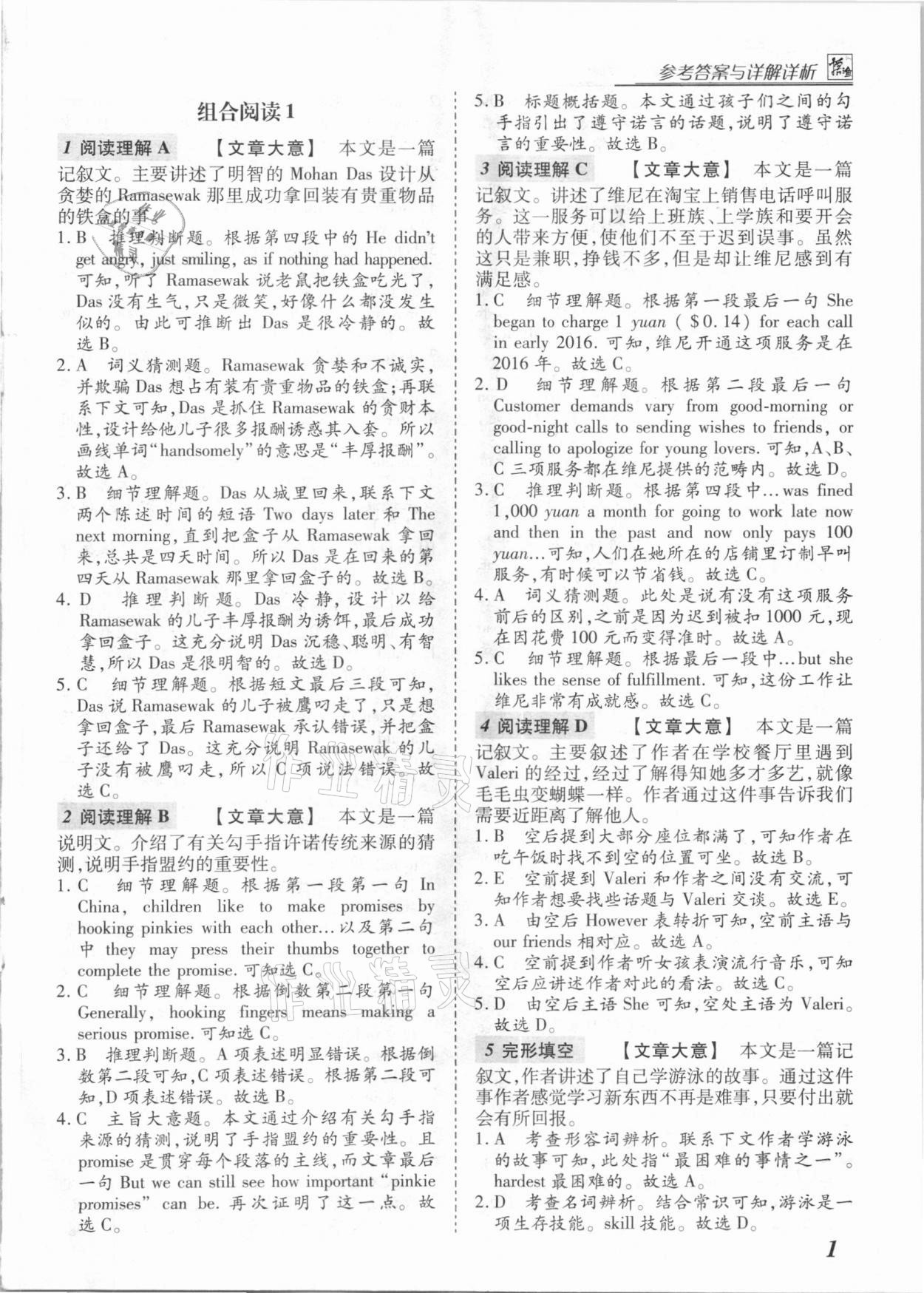 2021年登甲閱讀英語(yǔ)中考河南專(zhuān)版&nbsp;第1頁(yè)