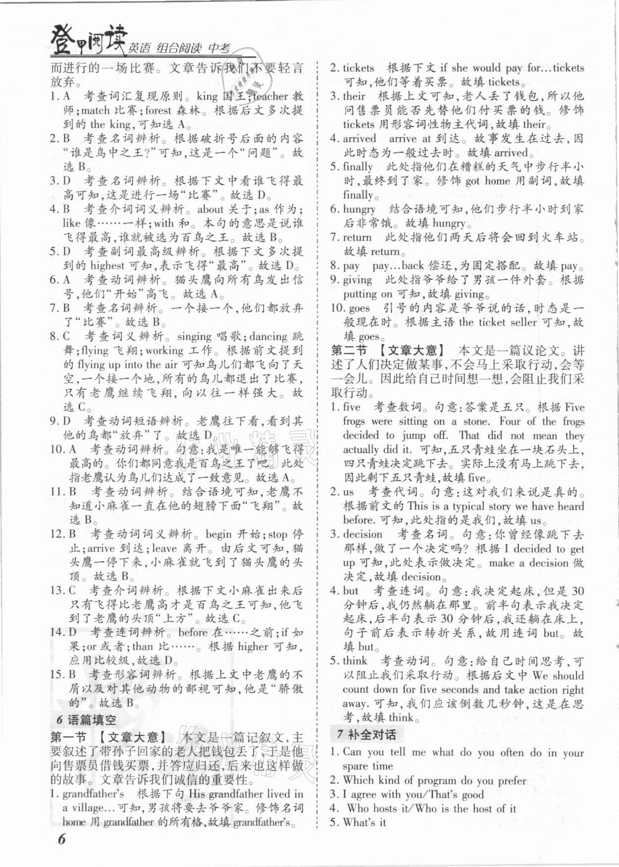 2021年登甲閱讀英語中考河南專版&nbsp;第6頁