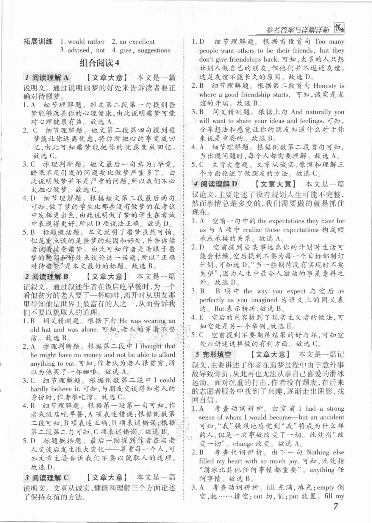 2021年登甲閱讀英語(yǔ)中考河南專(zhuān)版&nbsp;第7頁(yè)