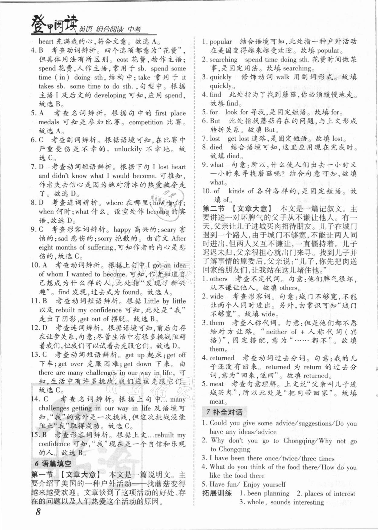 2021年登甲閱讀英語中考河南專版&nbsp;第8頁